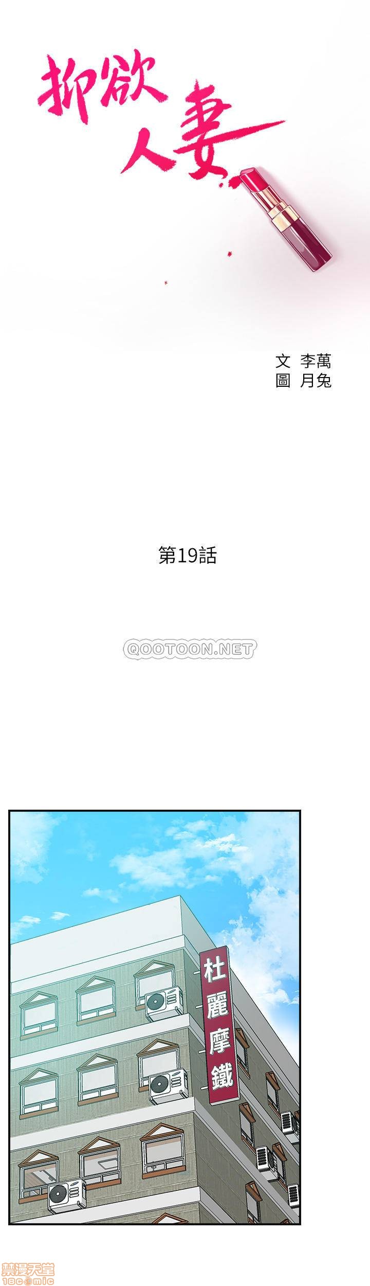 抑欲人妻11-20 - Page 383