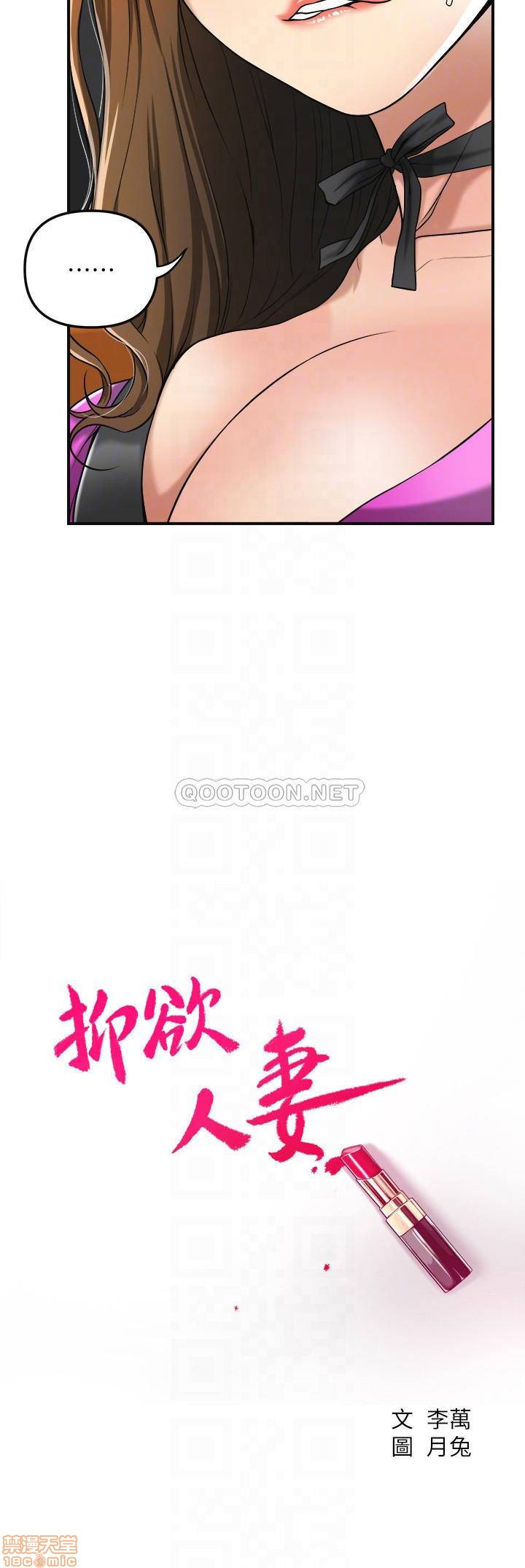 抑欲人妻21-30 - Page 192