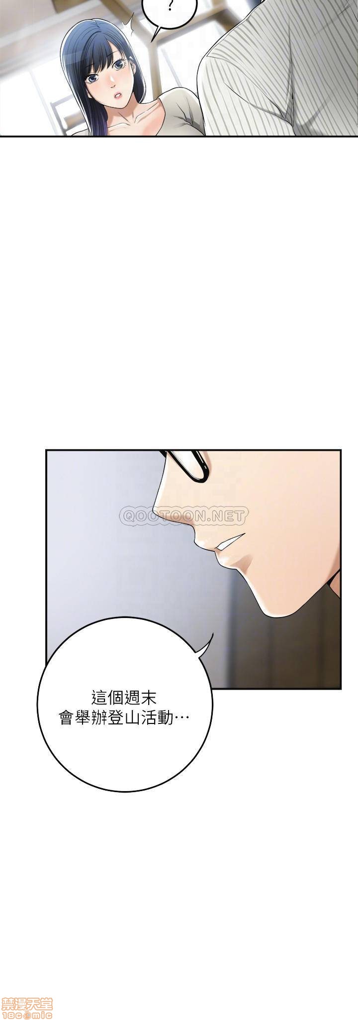 抑欲人妻31-40 - Page 137