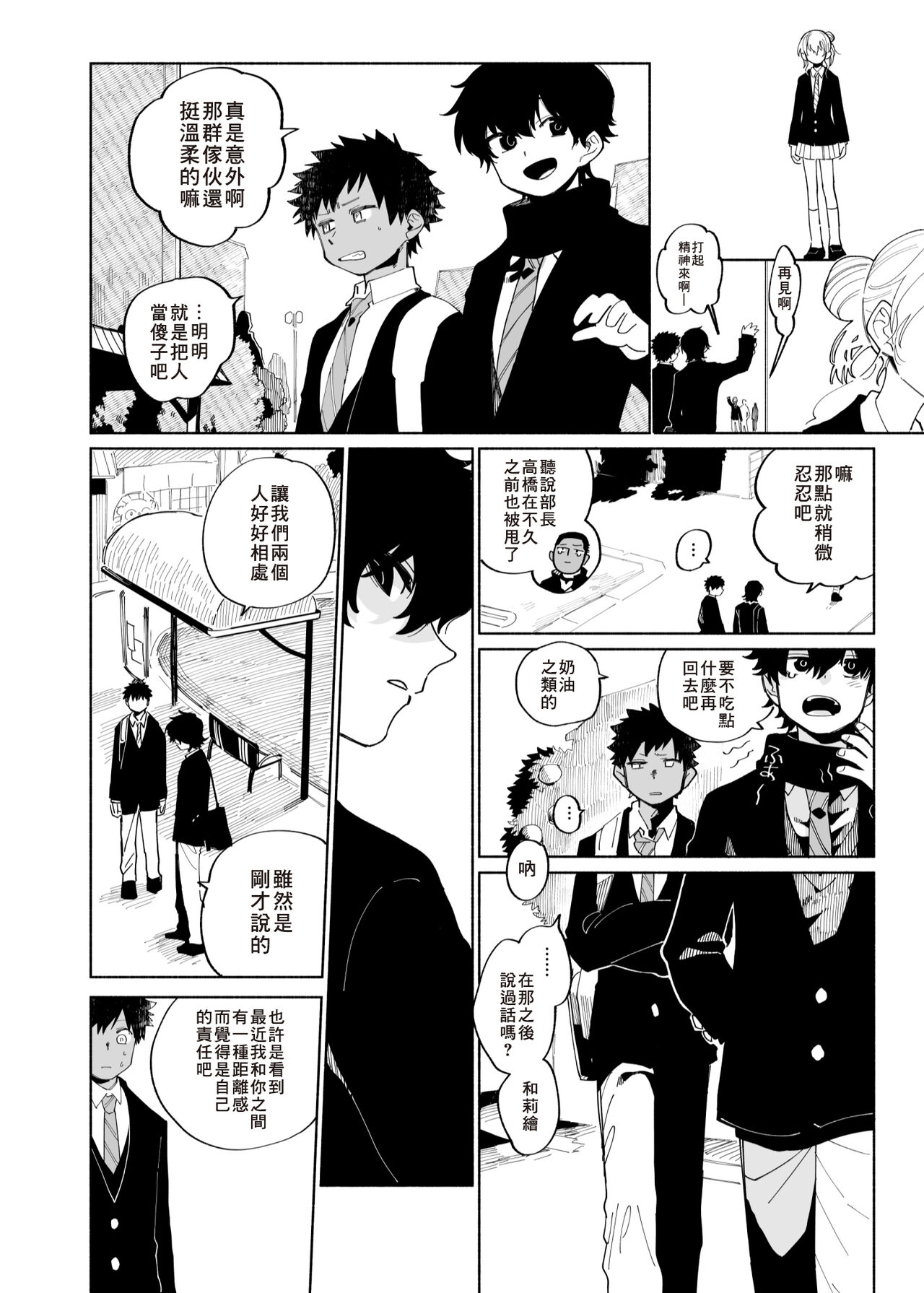 Mawashi Gui Cream puff | 旋转的奶油泡芙 - Page 16