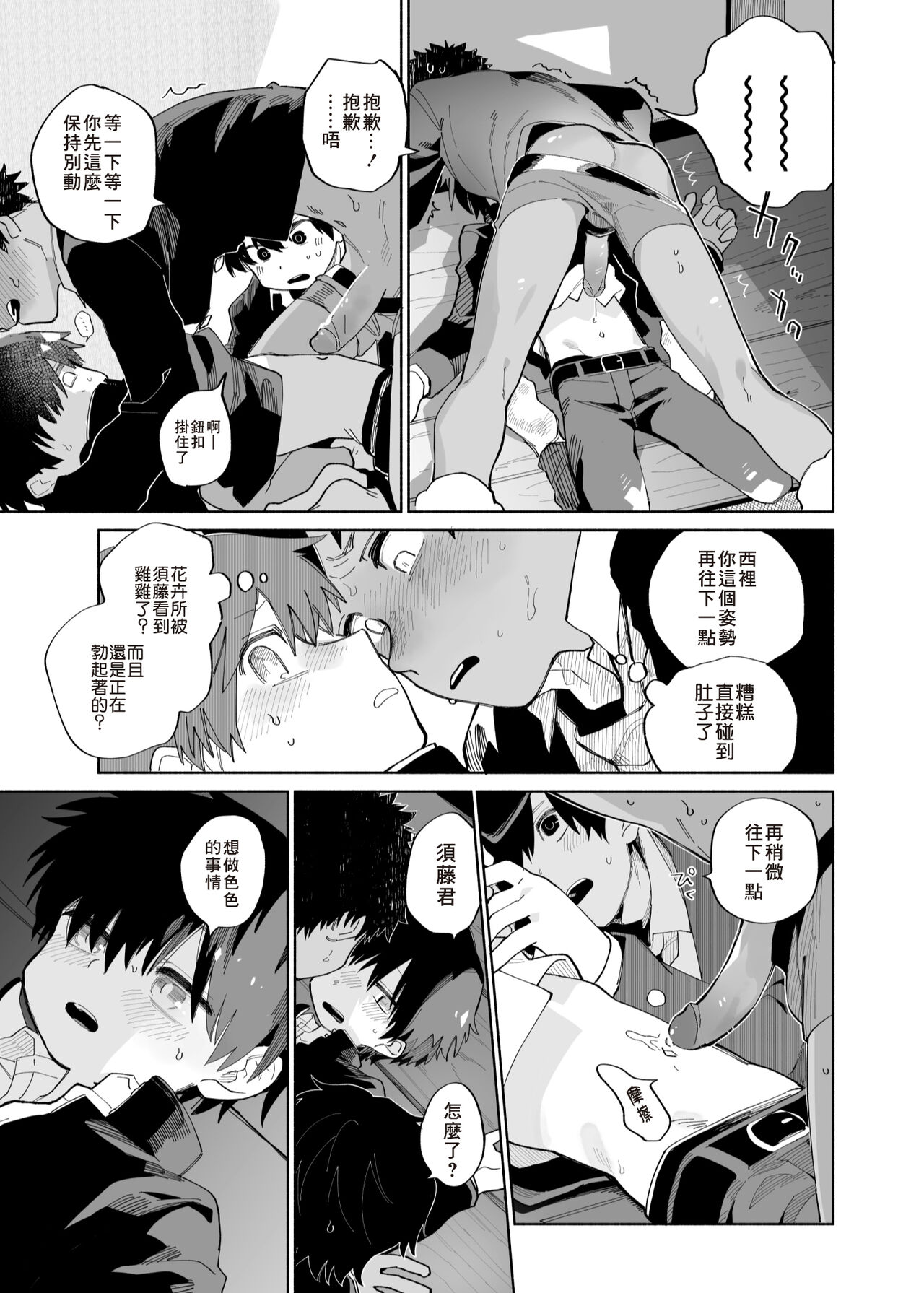 Mawashi Gui Cream puff | 旋转的奶油泡芙 - Page 25