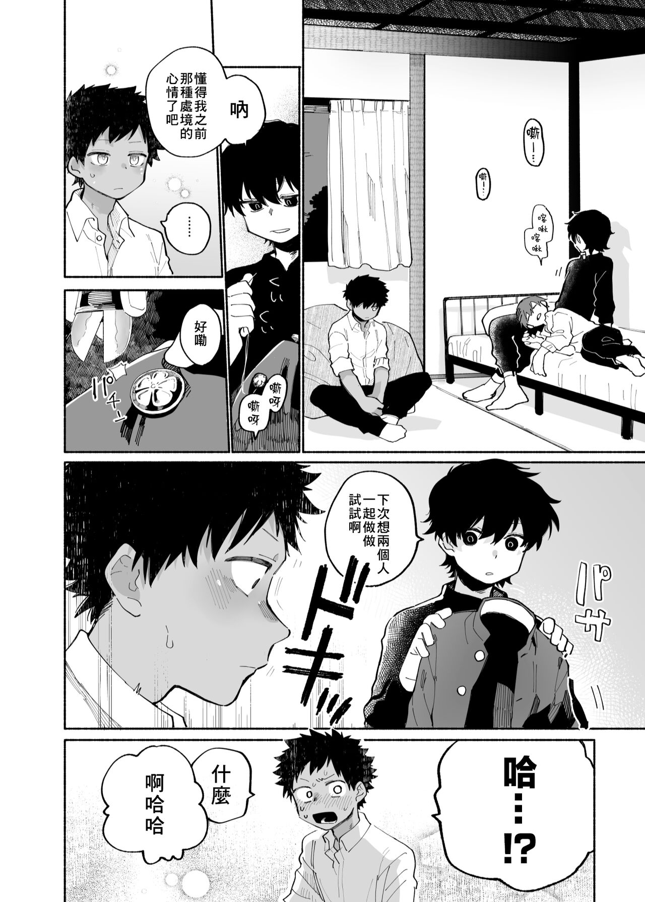Mawashi Gui Cream puff | 旋转的奶油泡芙 - Page 48