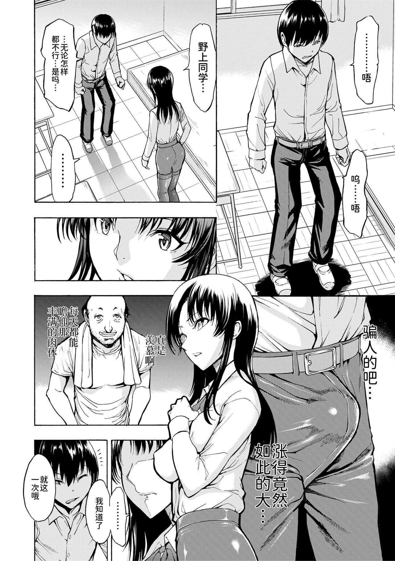 Onna Kyoushi Ichikawa Miyuki - Page 10