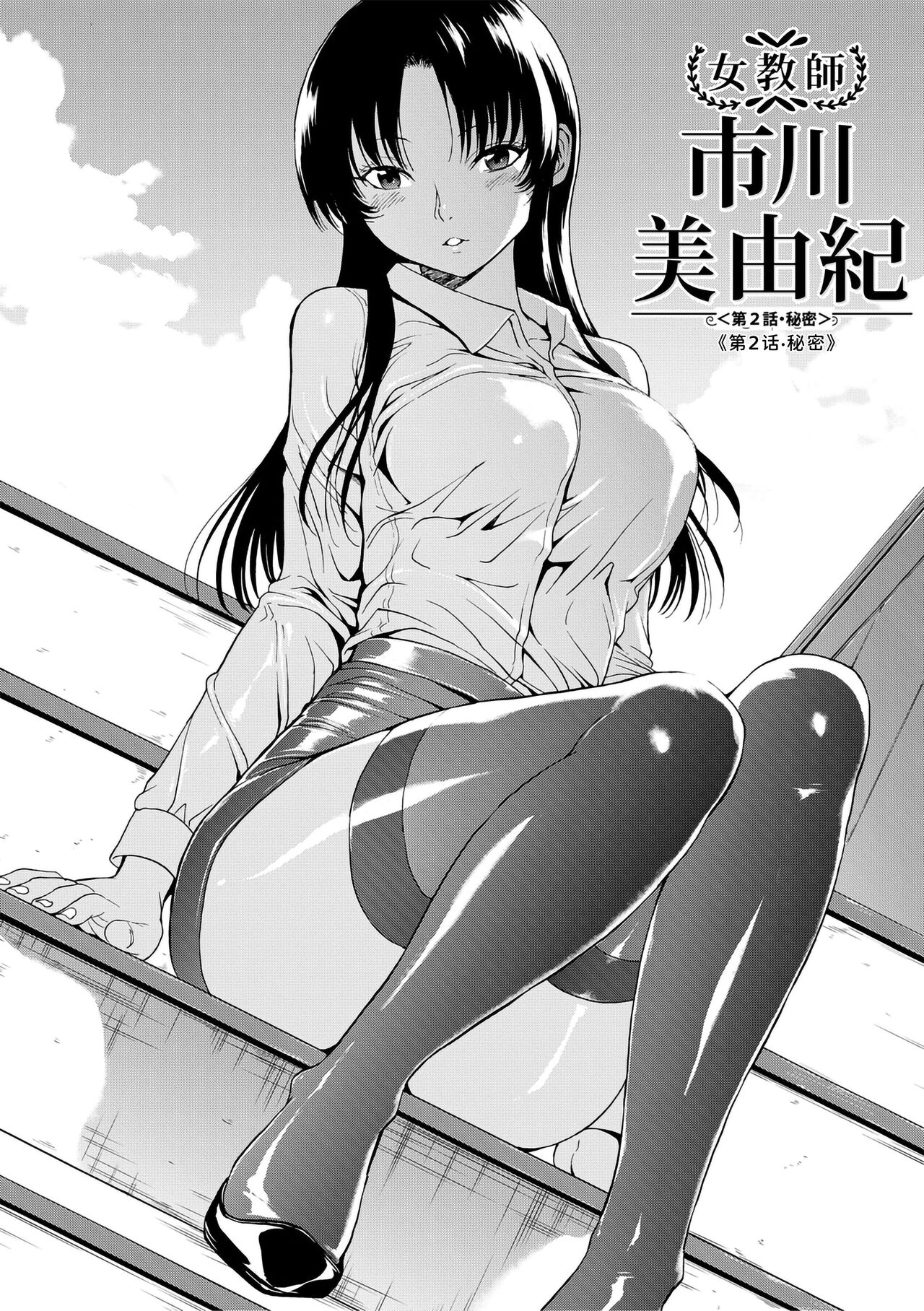Onna Kyoushi Ichikawa Miyuki - Page 30