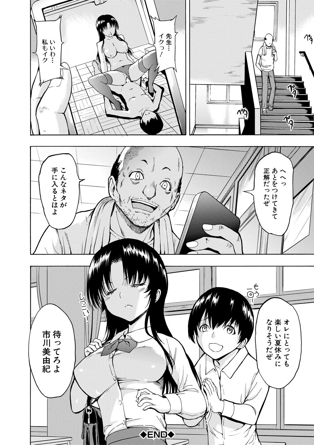 Onna Kyoushi Ichikawa Miyuki - Page 28