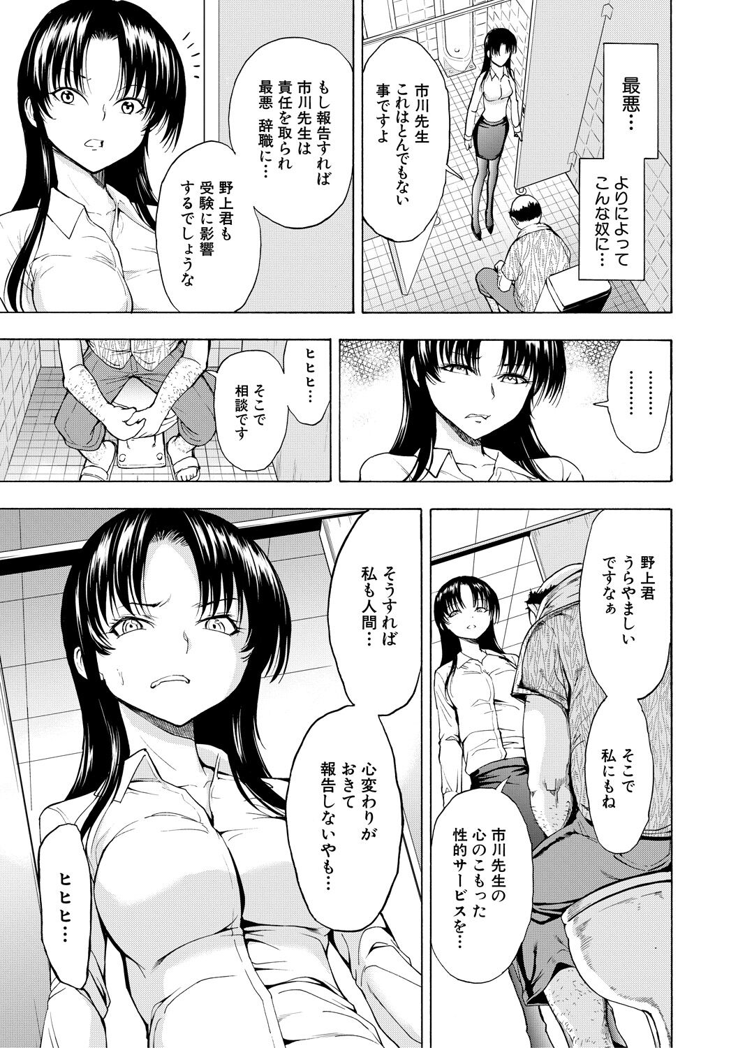 Onna Kyoushi Ichikawa Miyuki - Page 37