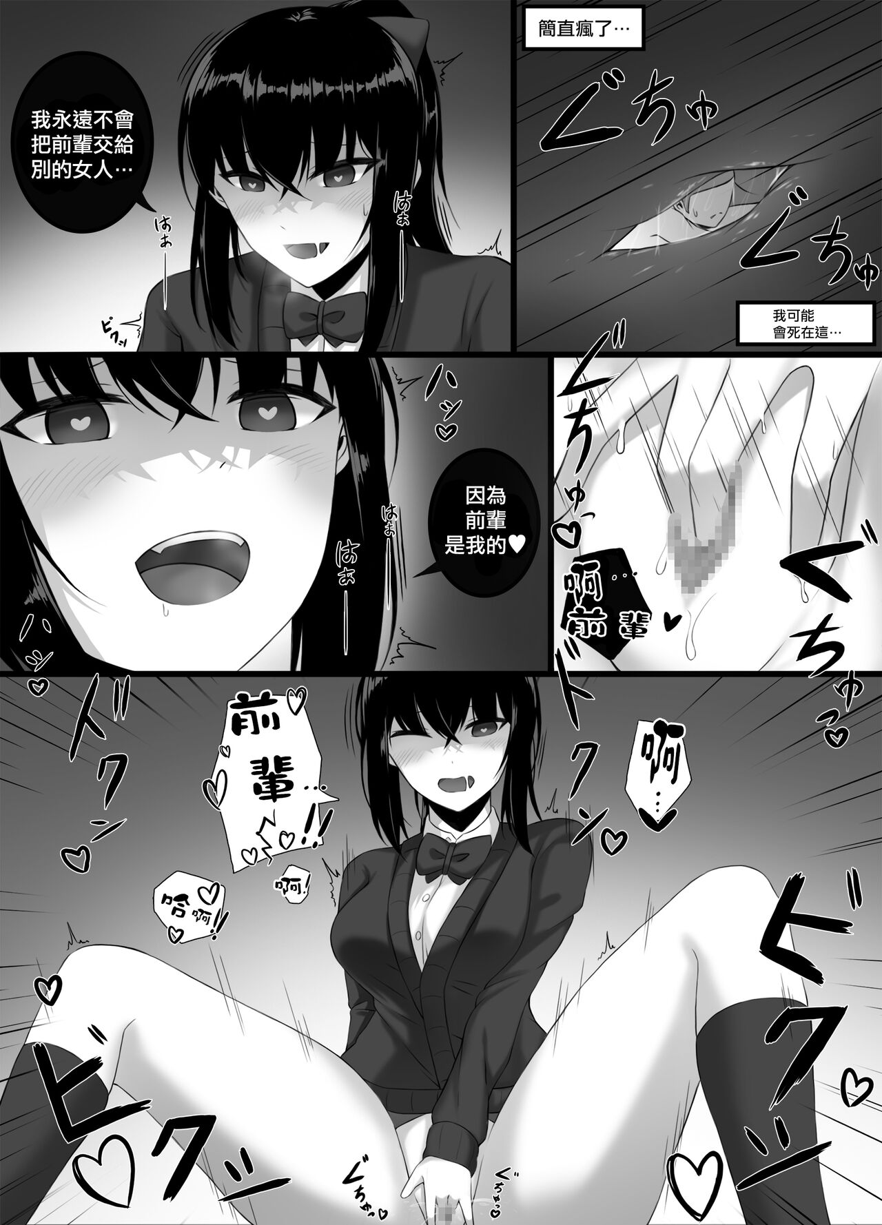 Yandere girl - Page 10