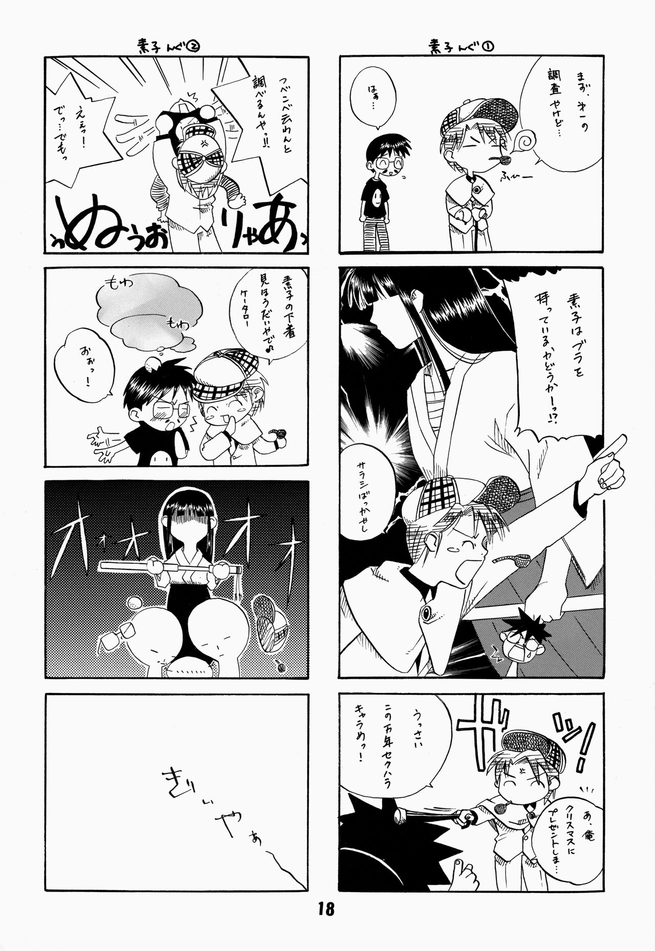 Love Shino 4 - Page 18