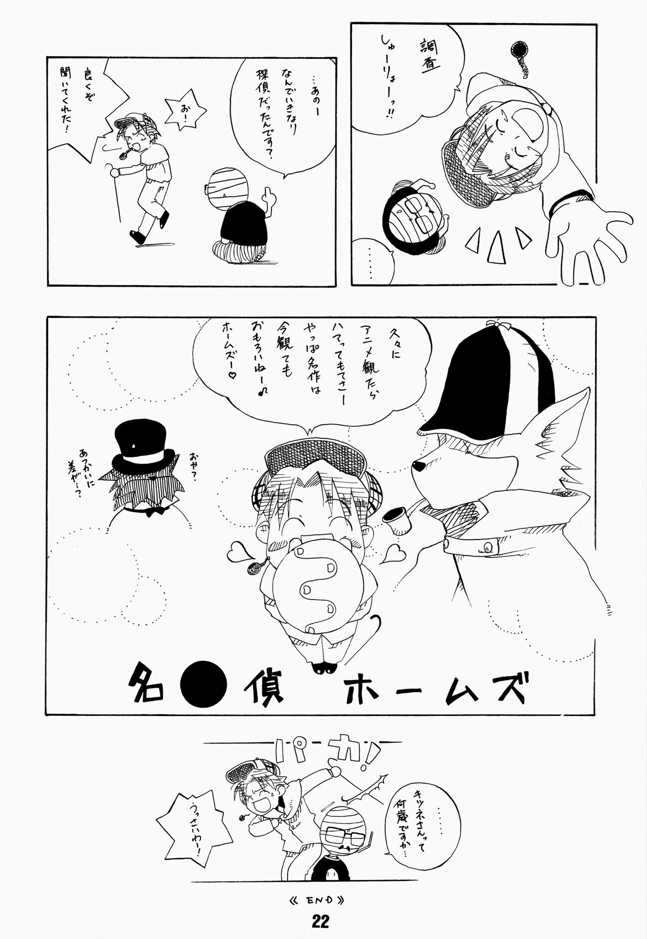 Love Shino 4 - Page 22