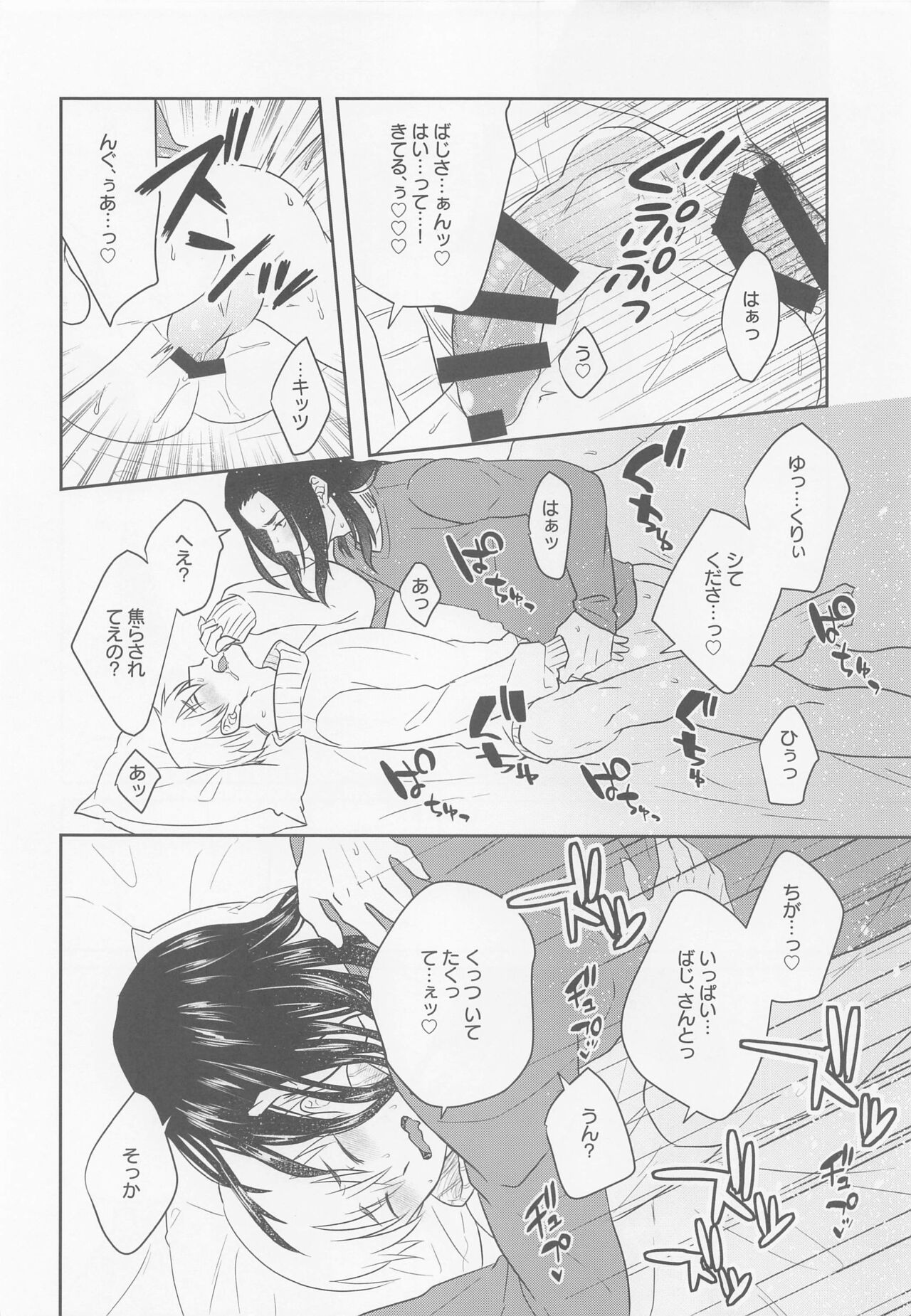 Oretachi Ha Junpuumanpan na Hazu?! - Page 19