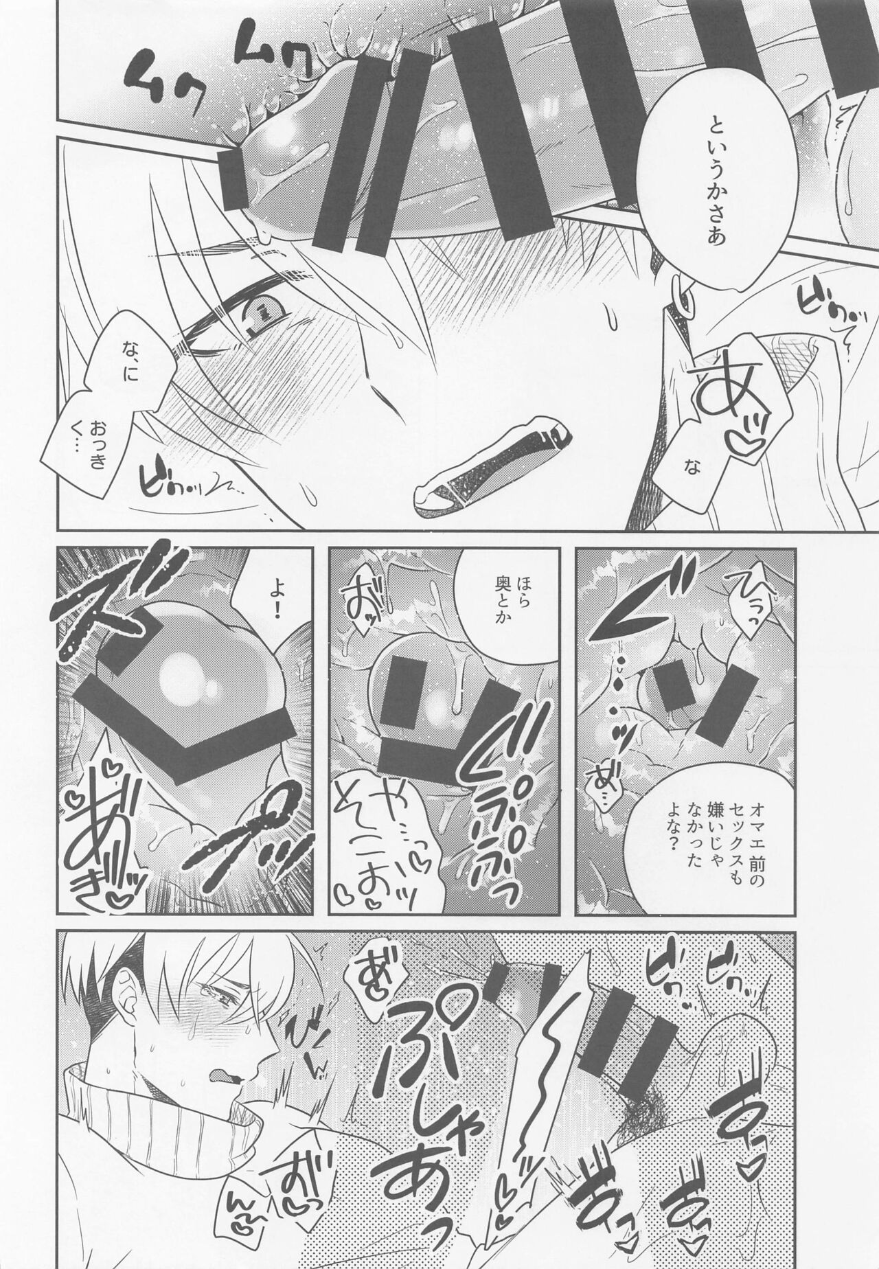 Oretachi Ha Junpuumanpan na Hazu?! - Page 23