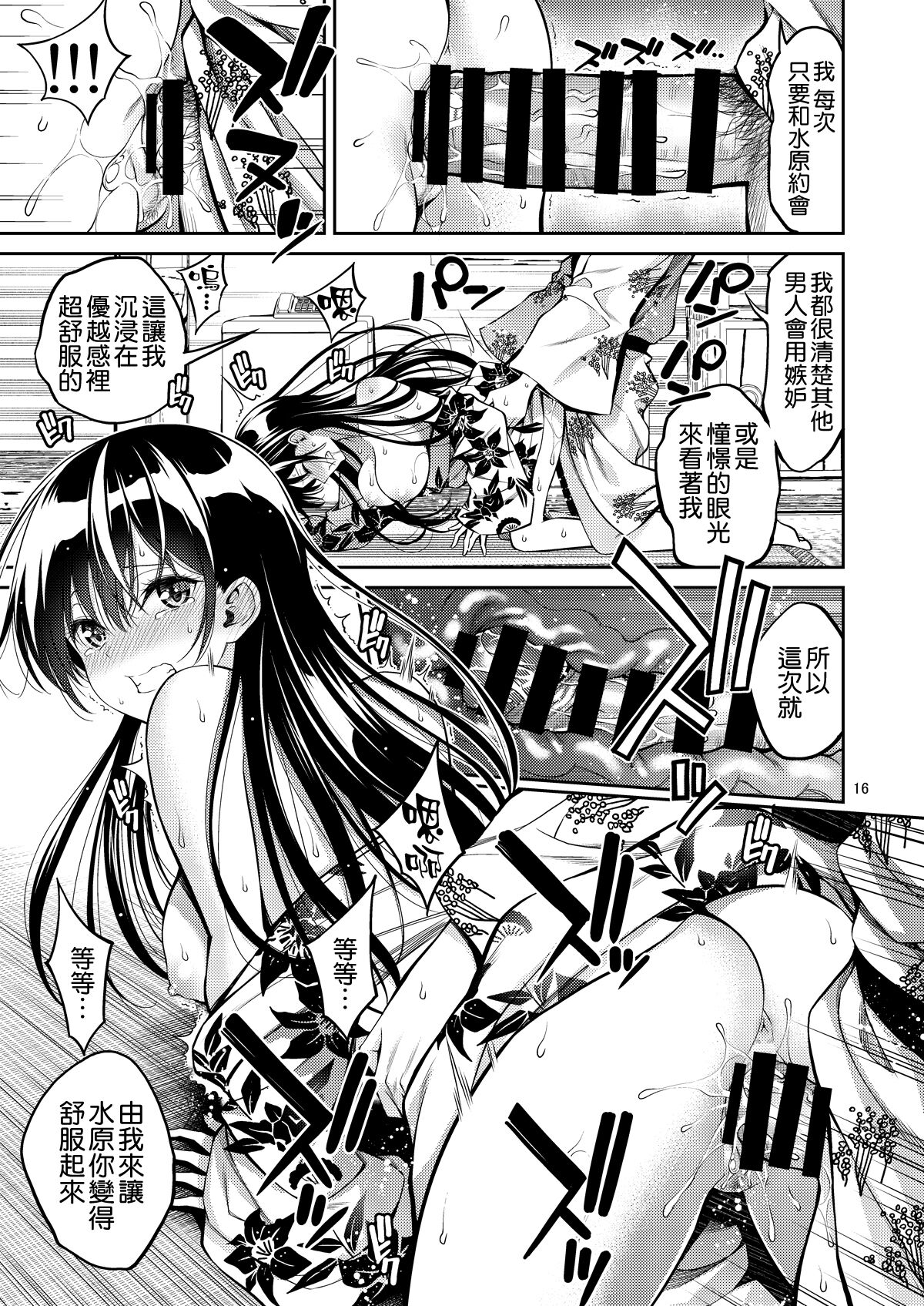 Rental Kanojo Osawari Shimasu 06 - Page 17
