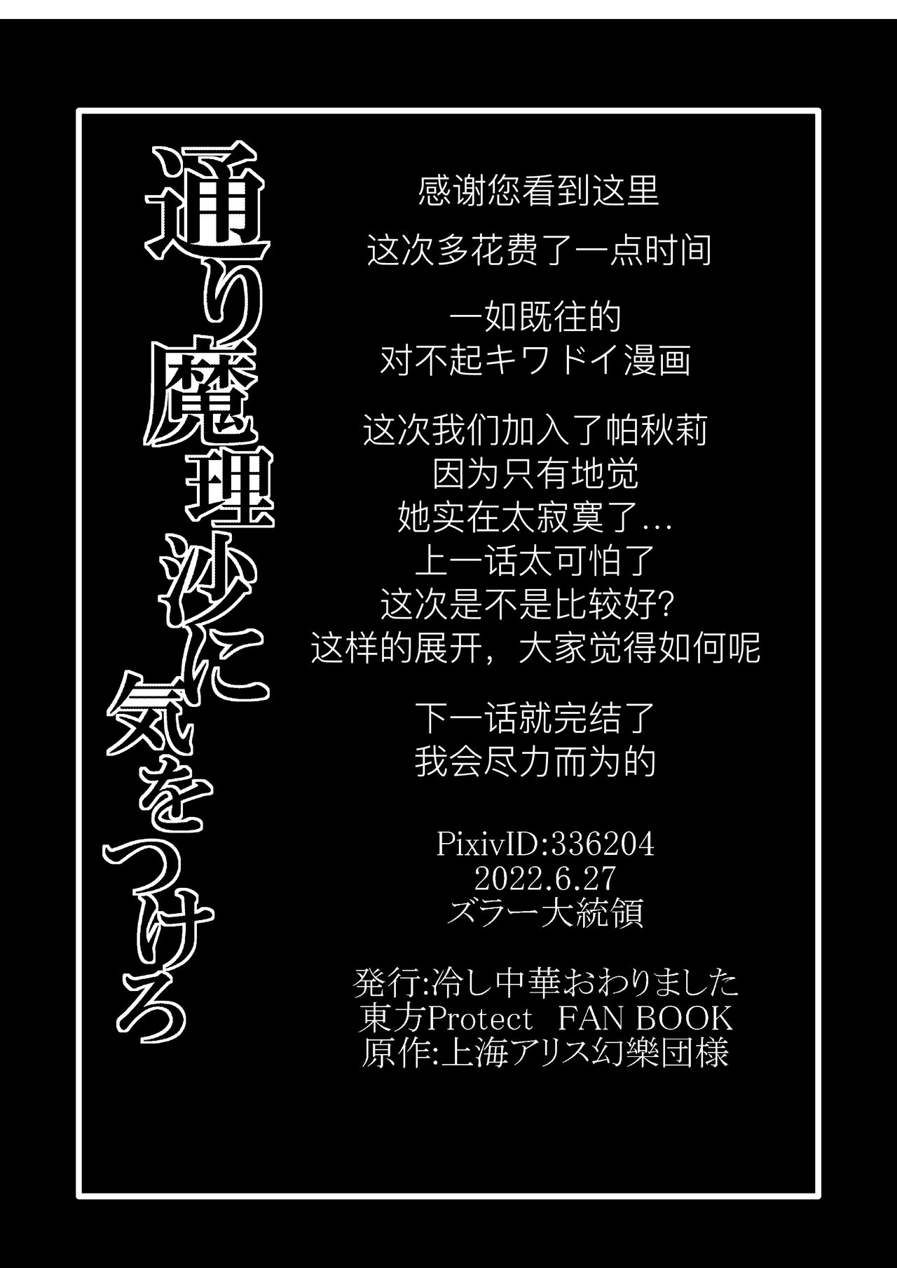 TooriMarisa ni Ki o Tsukero Sono Go - Page 29