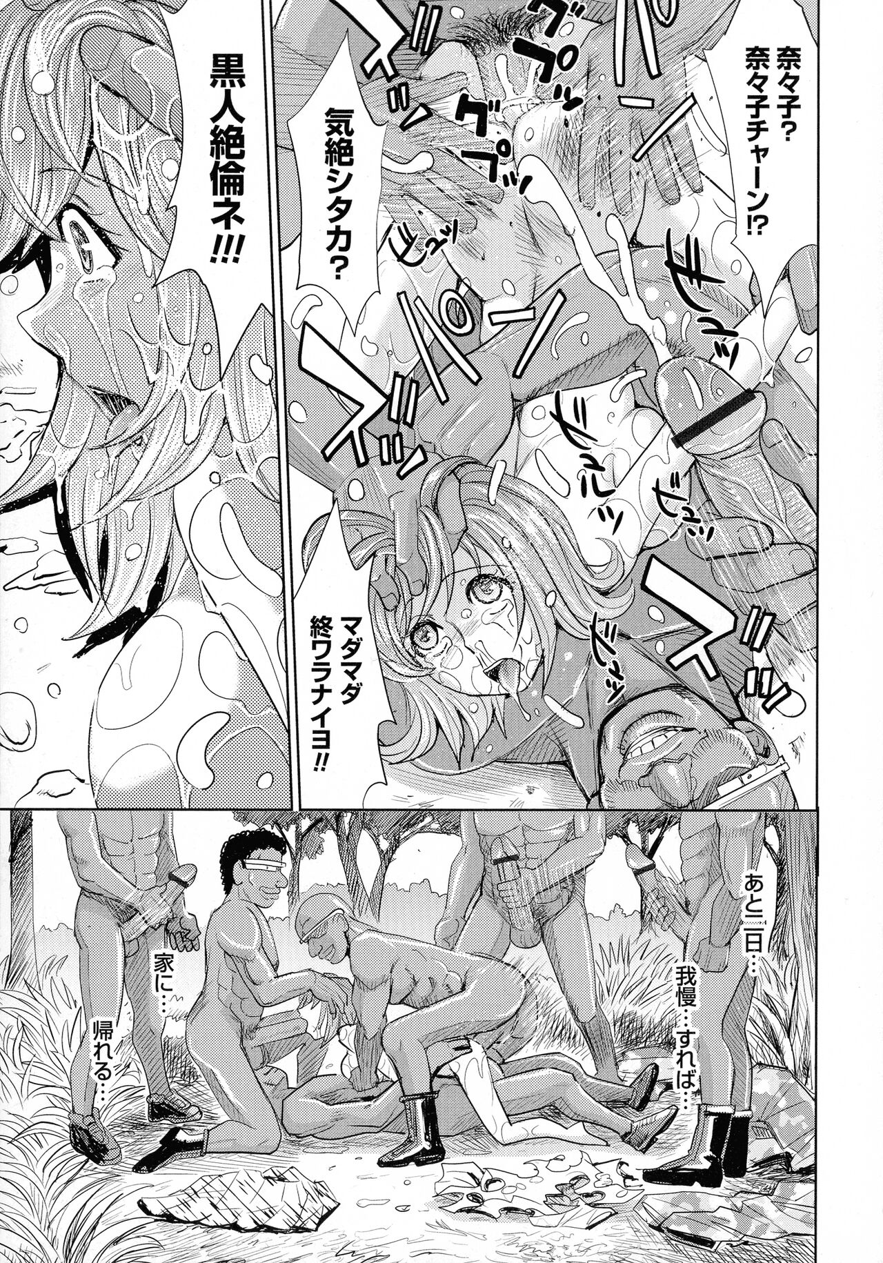 Hitozuma Chigoku - Page 121