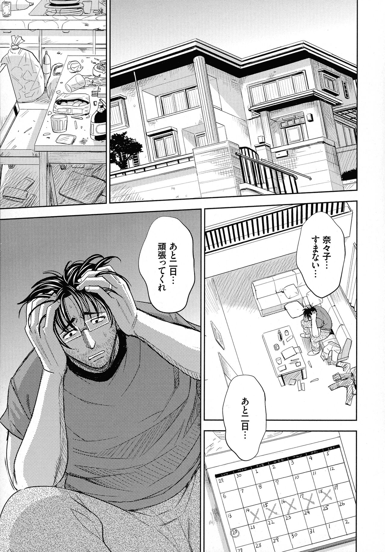 Hitozuma Chigoku - Page 123