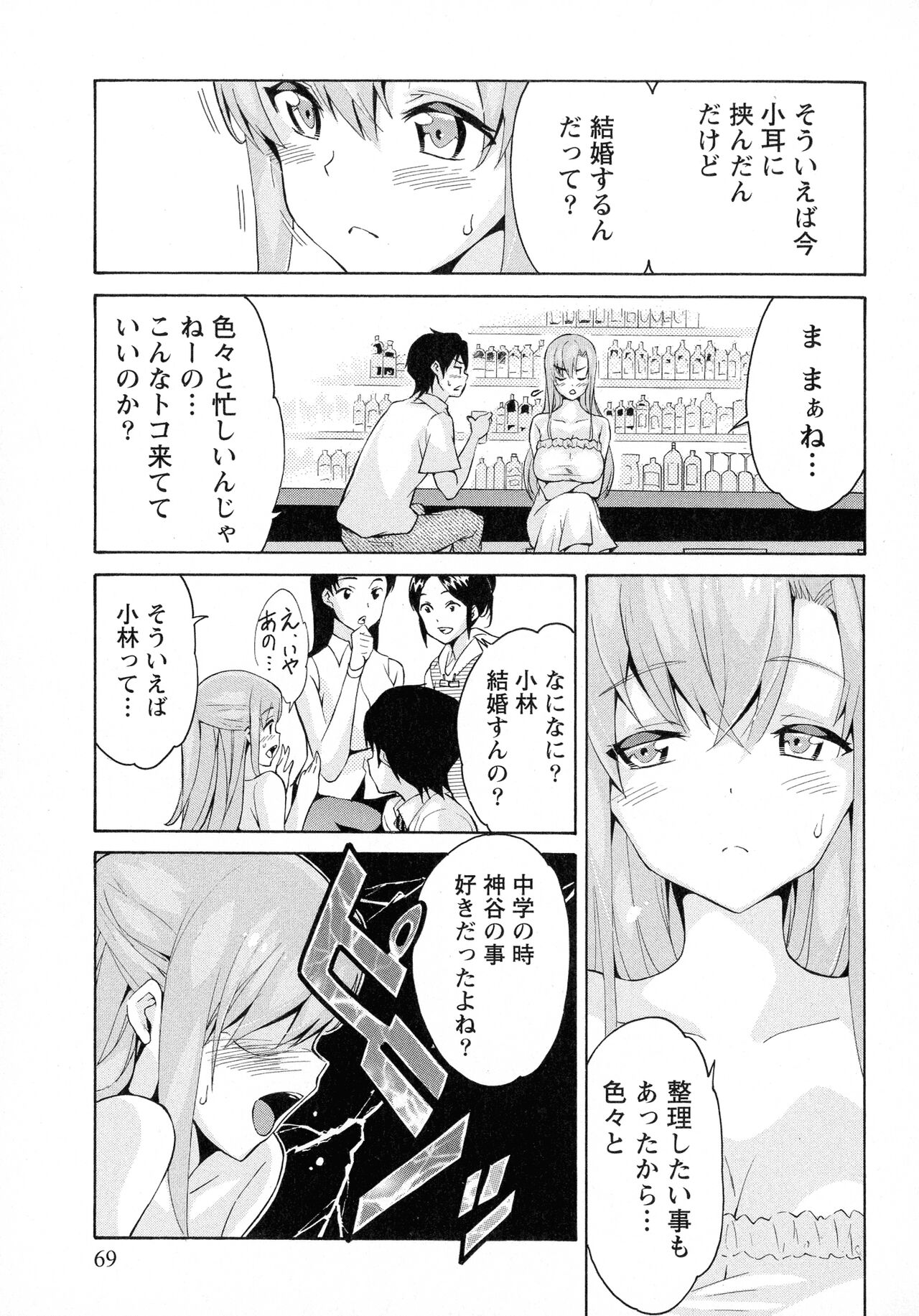 Rennyuu Paradise - Page 69