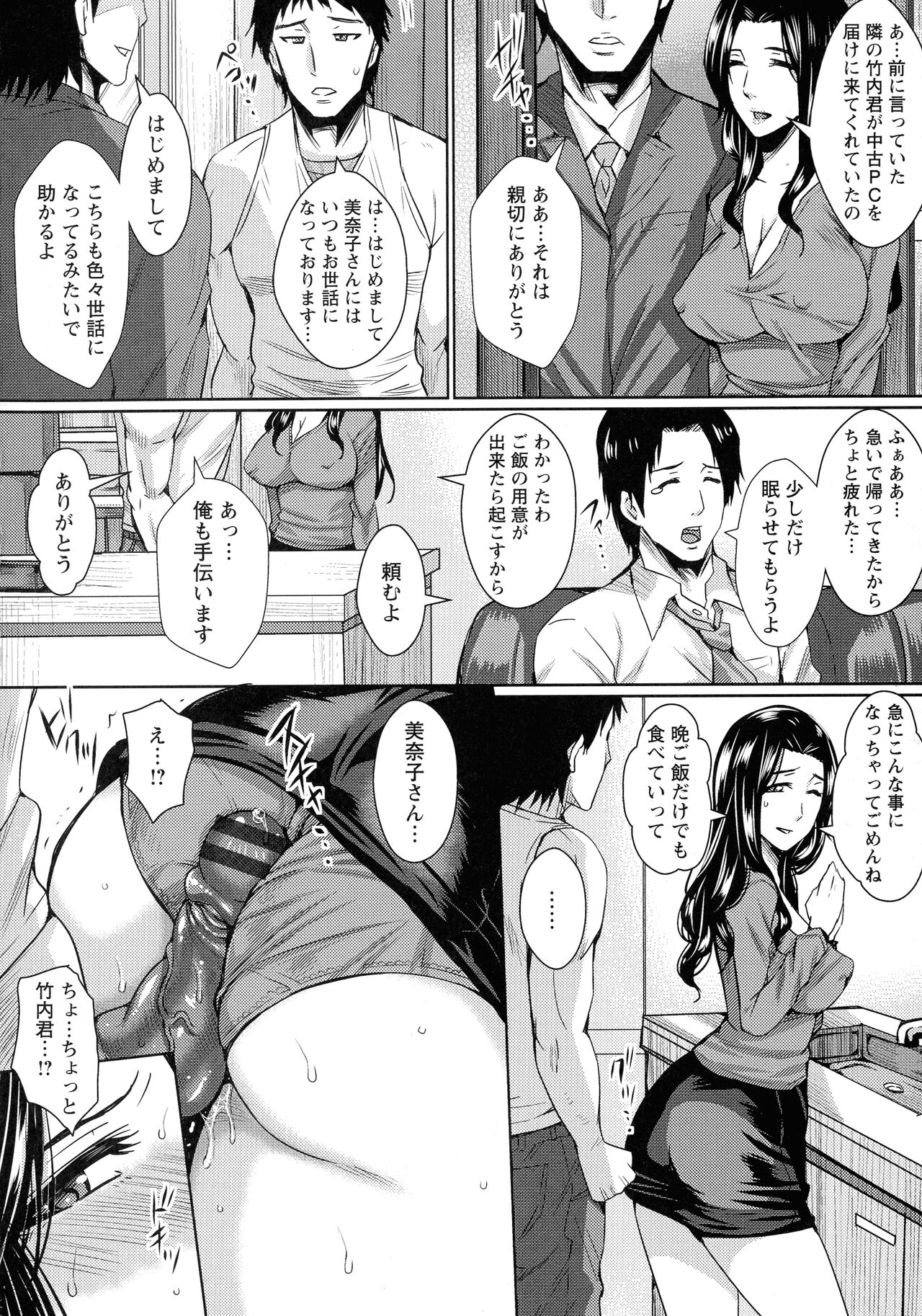 Hitozuma Shuutaisei - Page 110