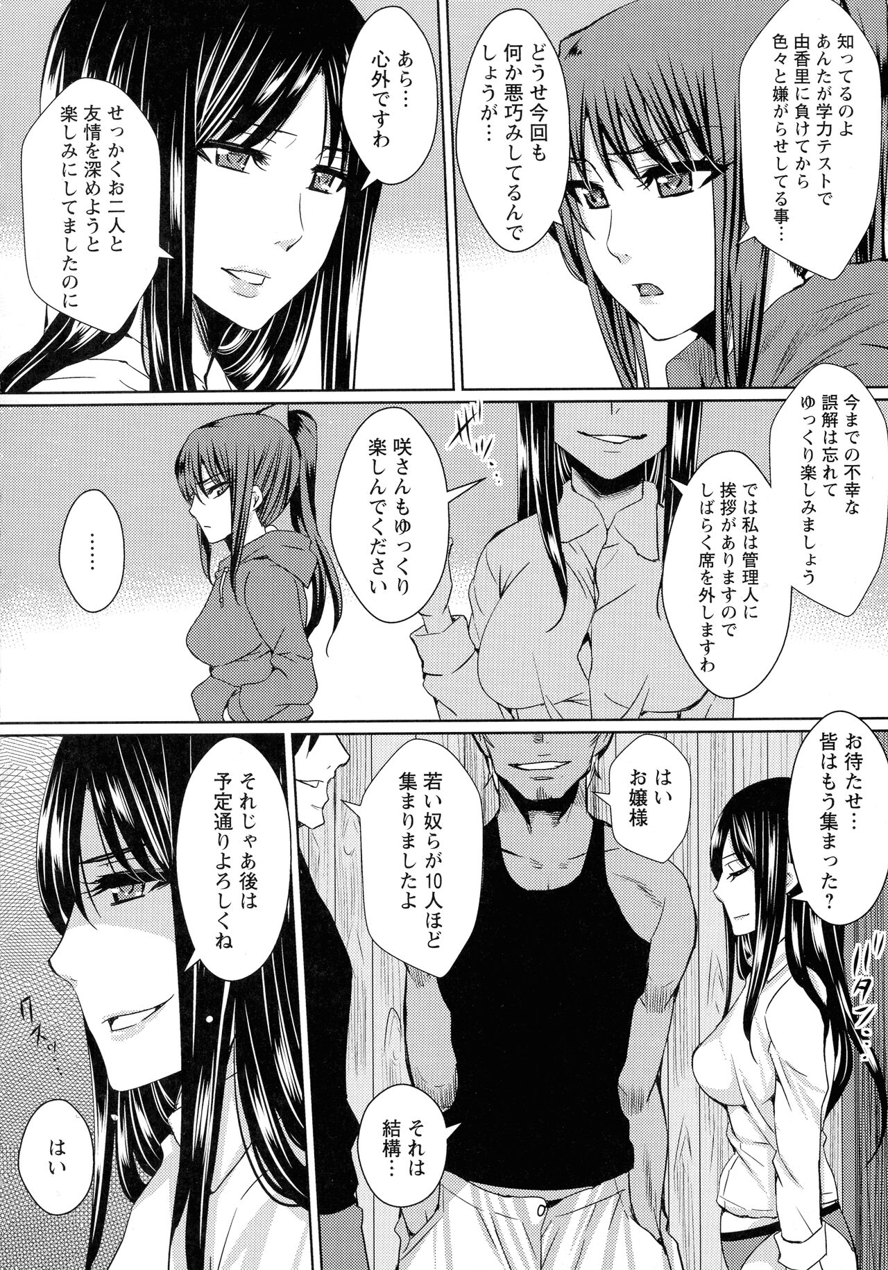 Hitozuma Shuutaisei - Page 122