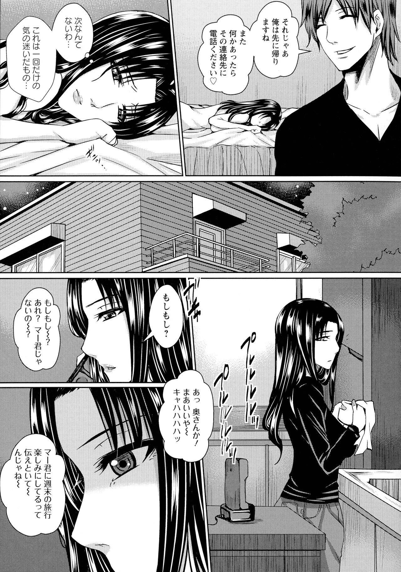 Hitozuma Shuutaisei - Page 83