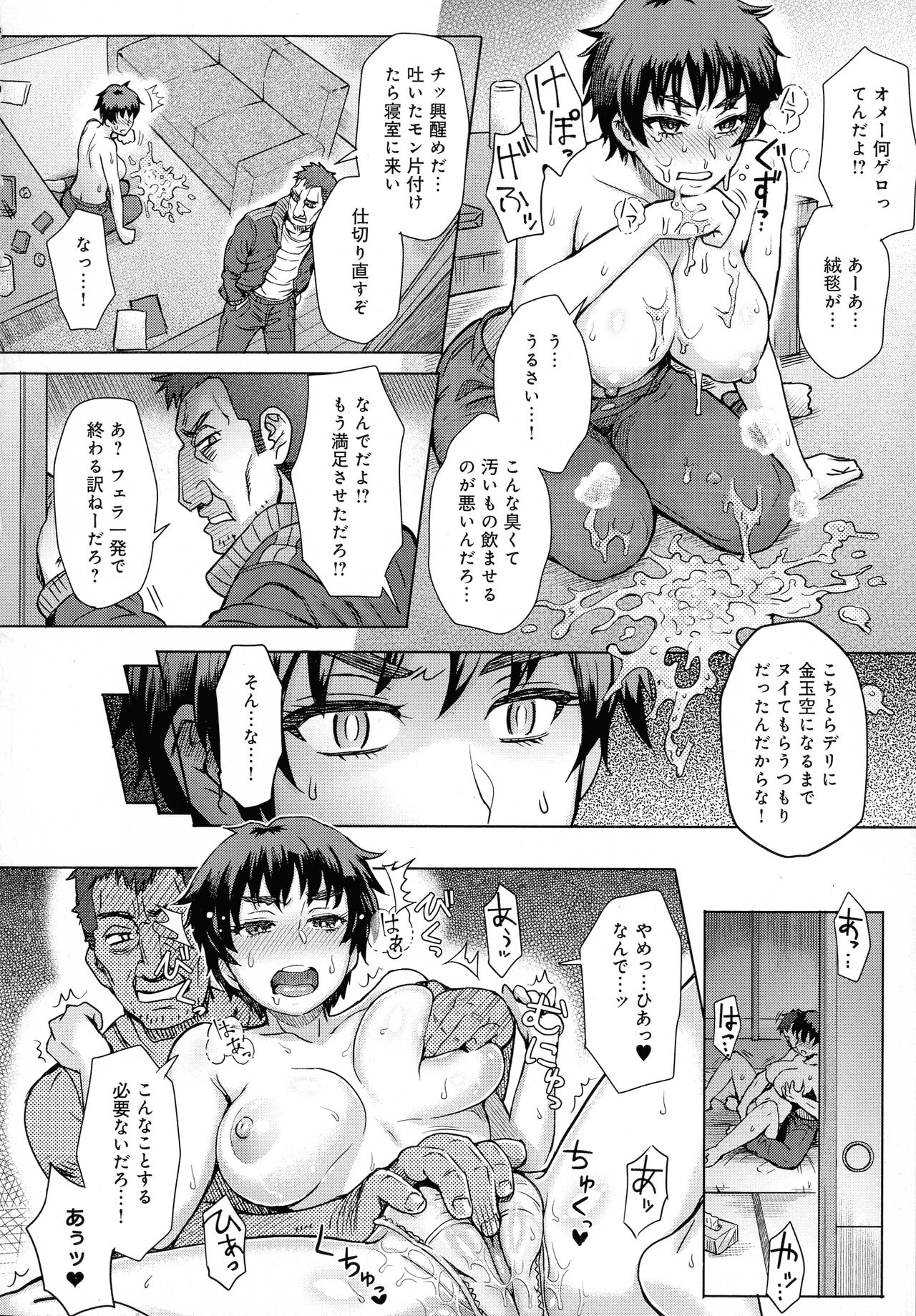 Retsujou Mixture - Animal Passion Mixture - Page 120
