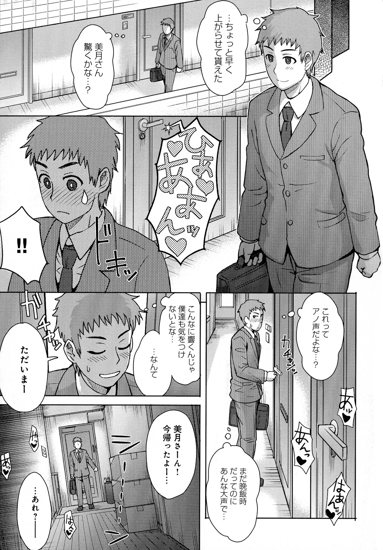 Retsujou Mixture - Animal Passion Mixture - Page 129