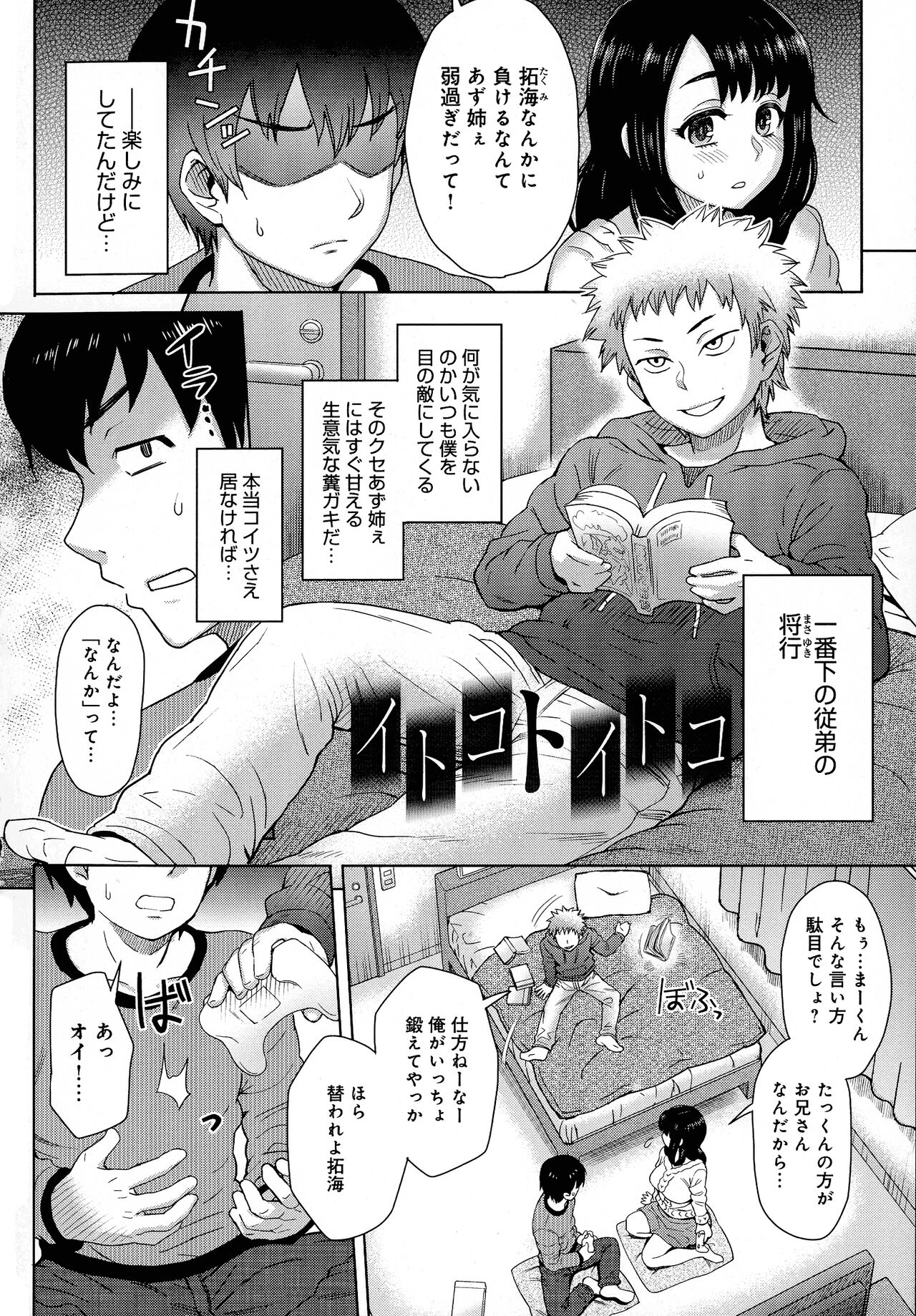 Retsujou Mixture - Animal Passion Mixture - Page 136