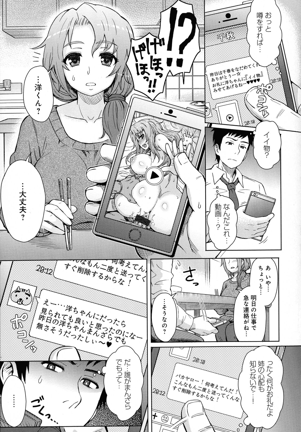 Retsujou Mixture - Animal Passion Mixture - Page 160