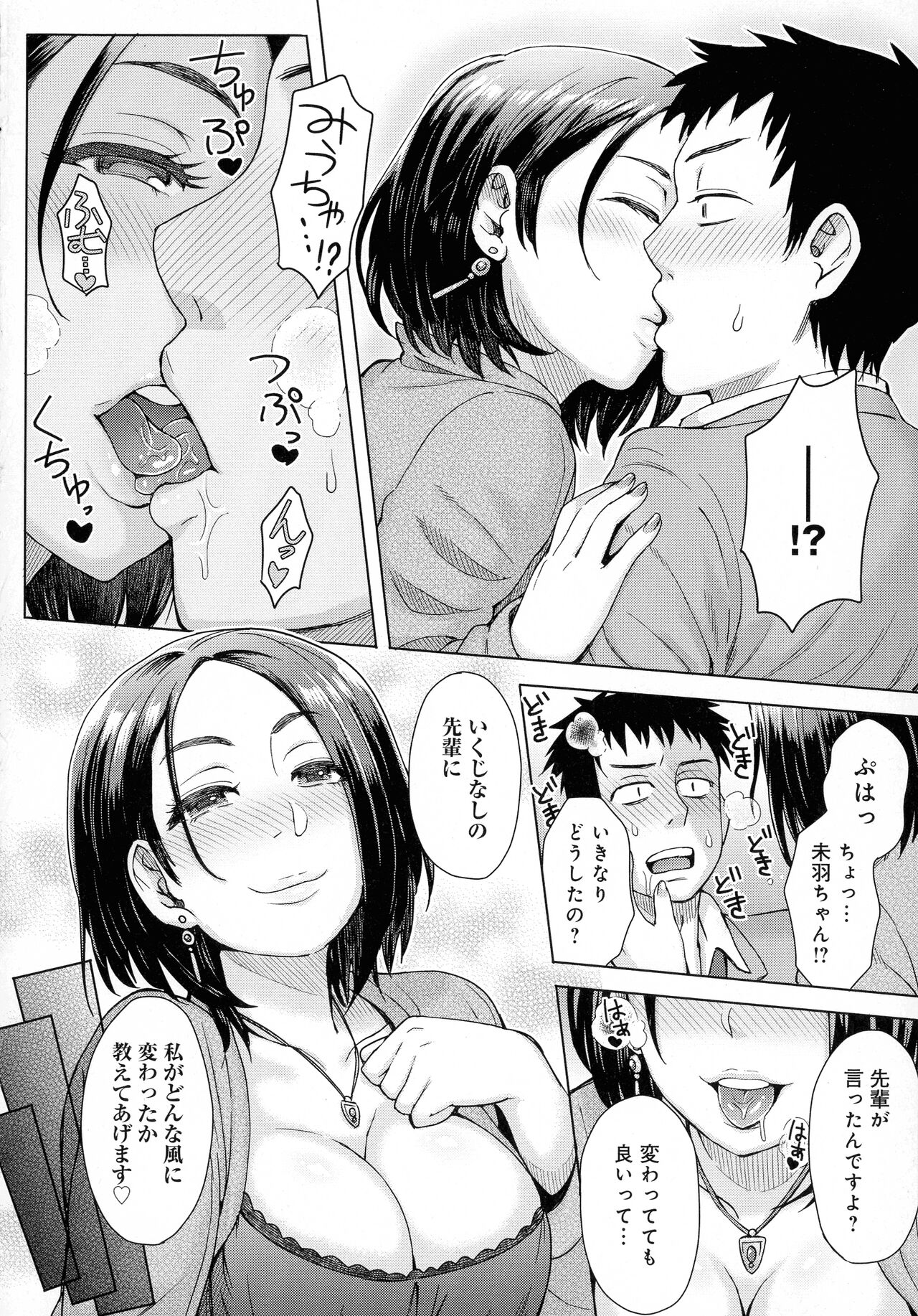 Retsujou Mixture - Animal Passion Mixture - Page 36