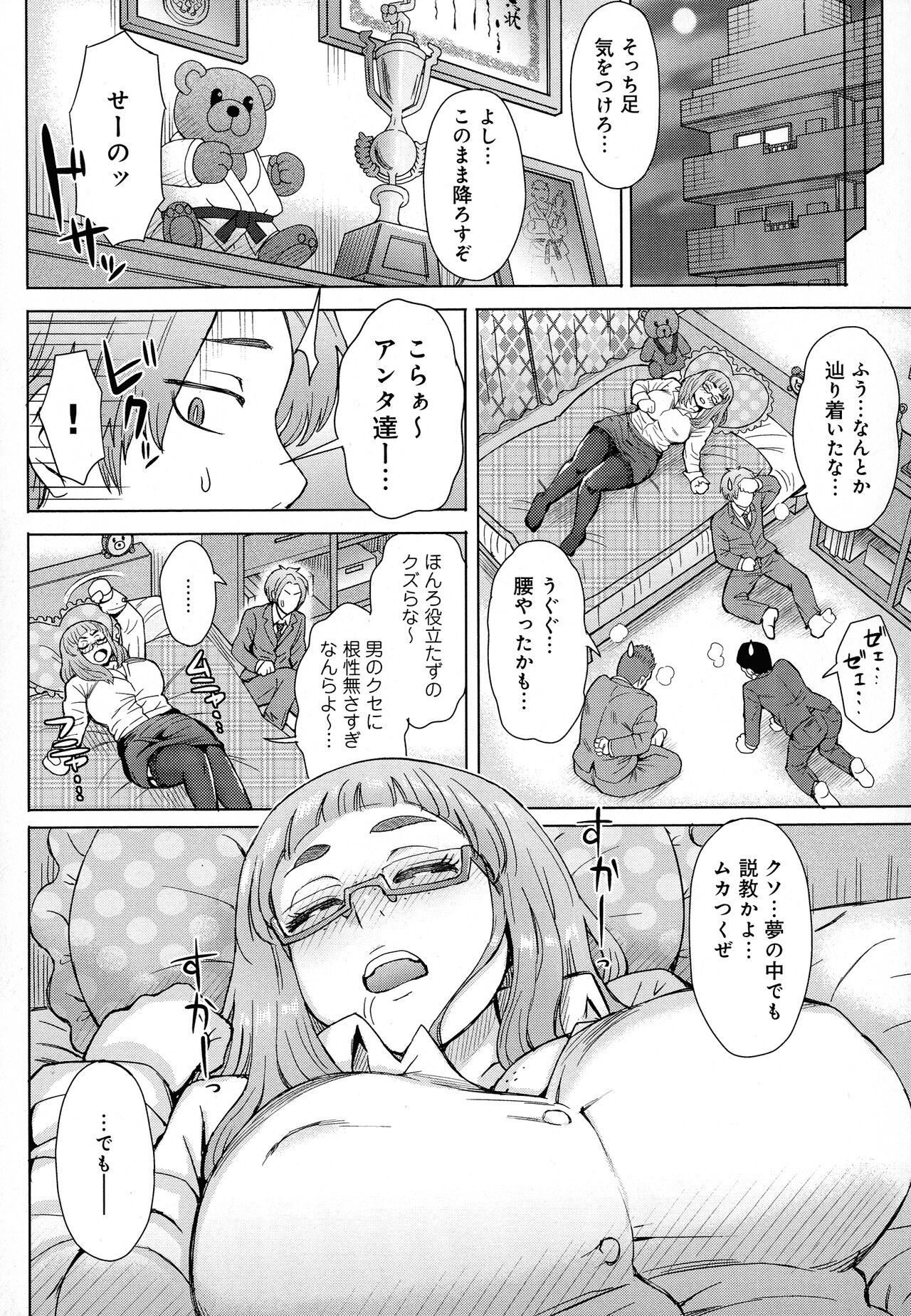 Retsujou Mixture - Animal Passion Mixture - Page 72