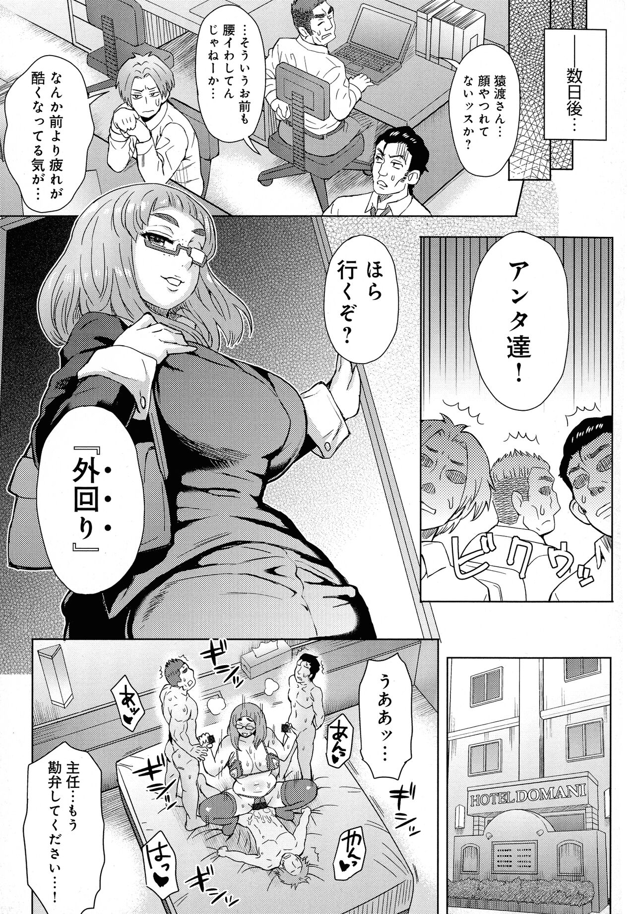 Retsujou Mixture - Animal Passion Mixture - Page 89