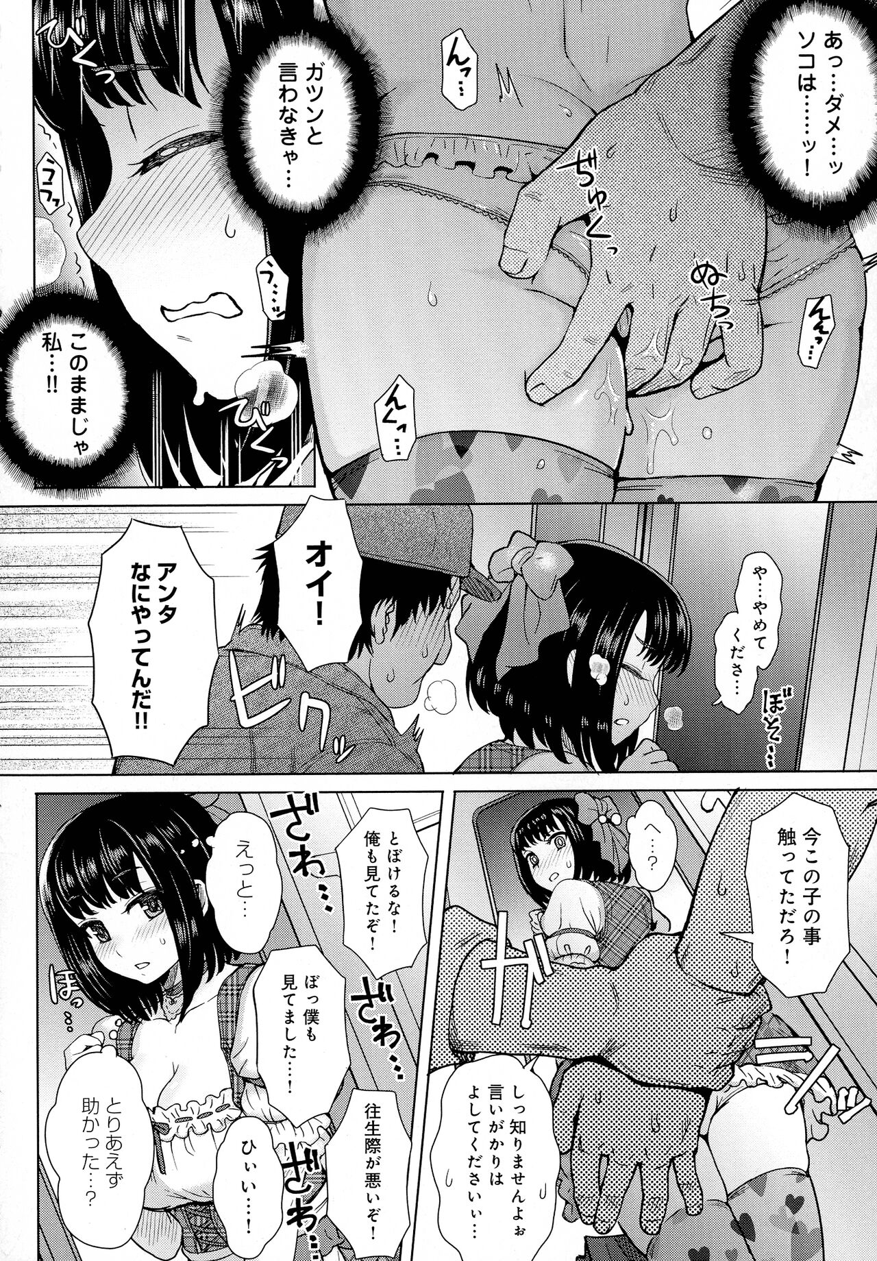 Retsujou Mixture - Animal Passion Mixture - Page 92