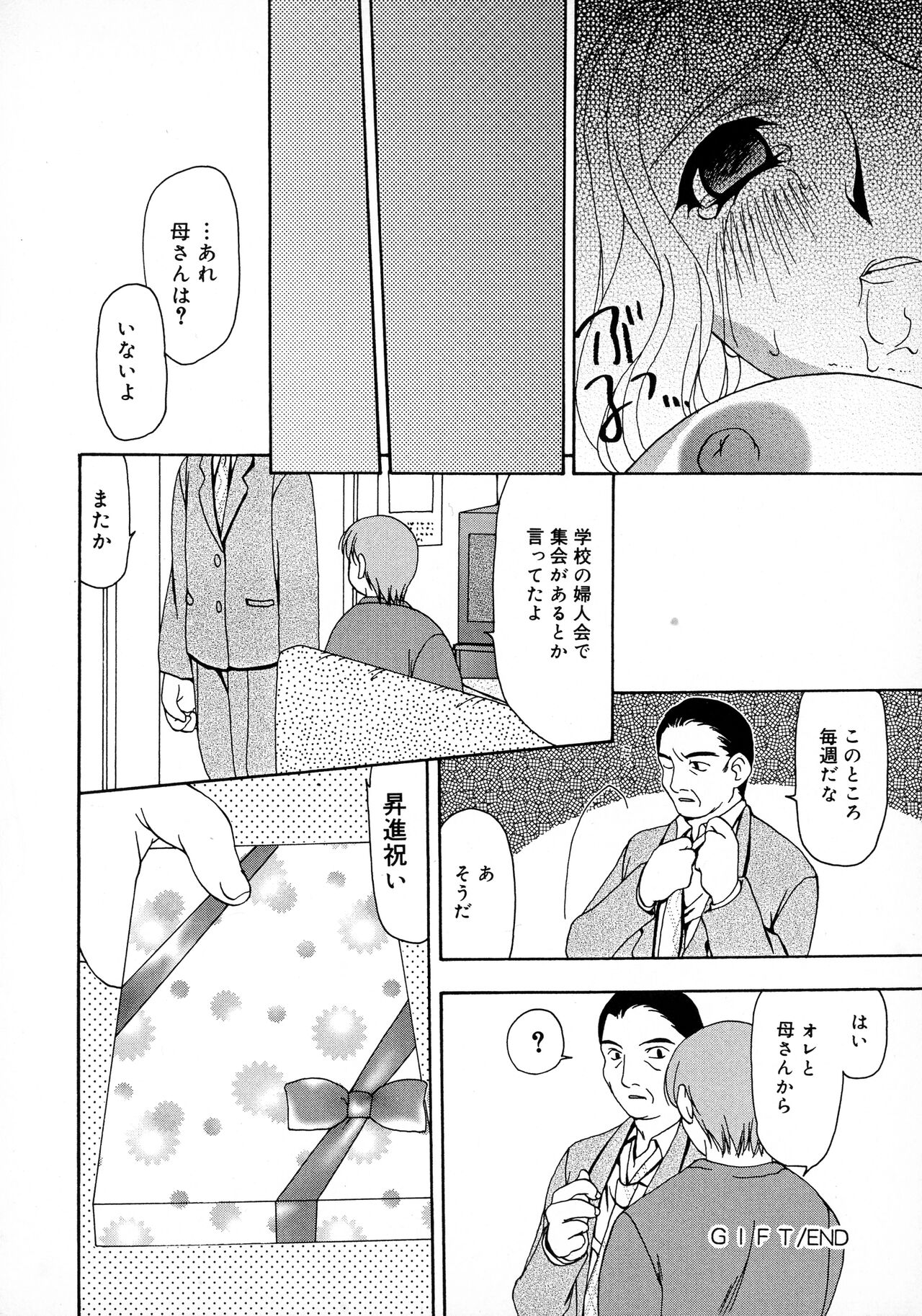 Innyuu Tengoku - Page 100