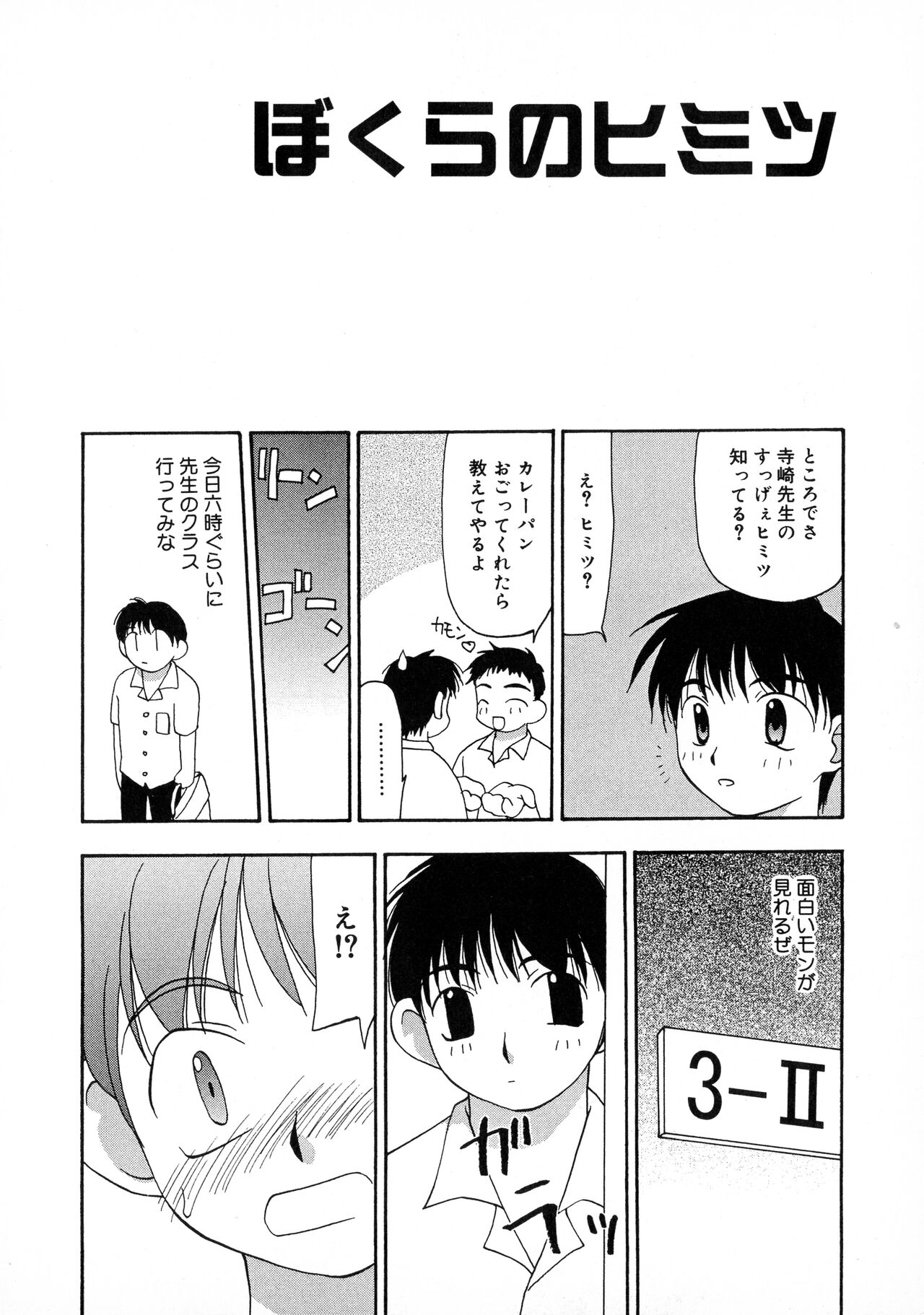 Innyuu Tengoku - Page 118