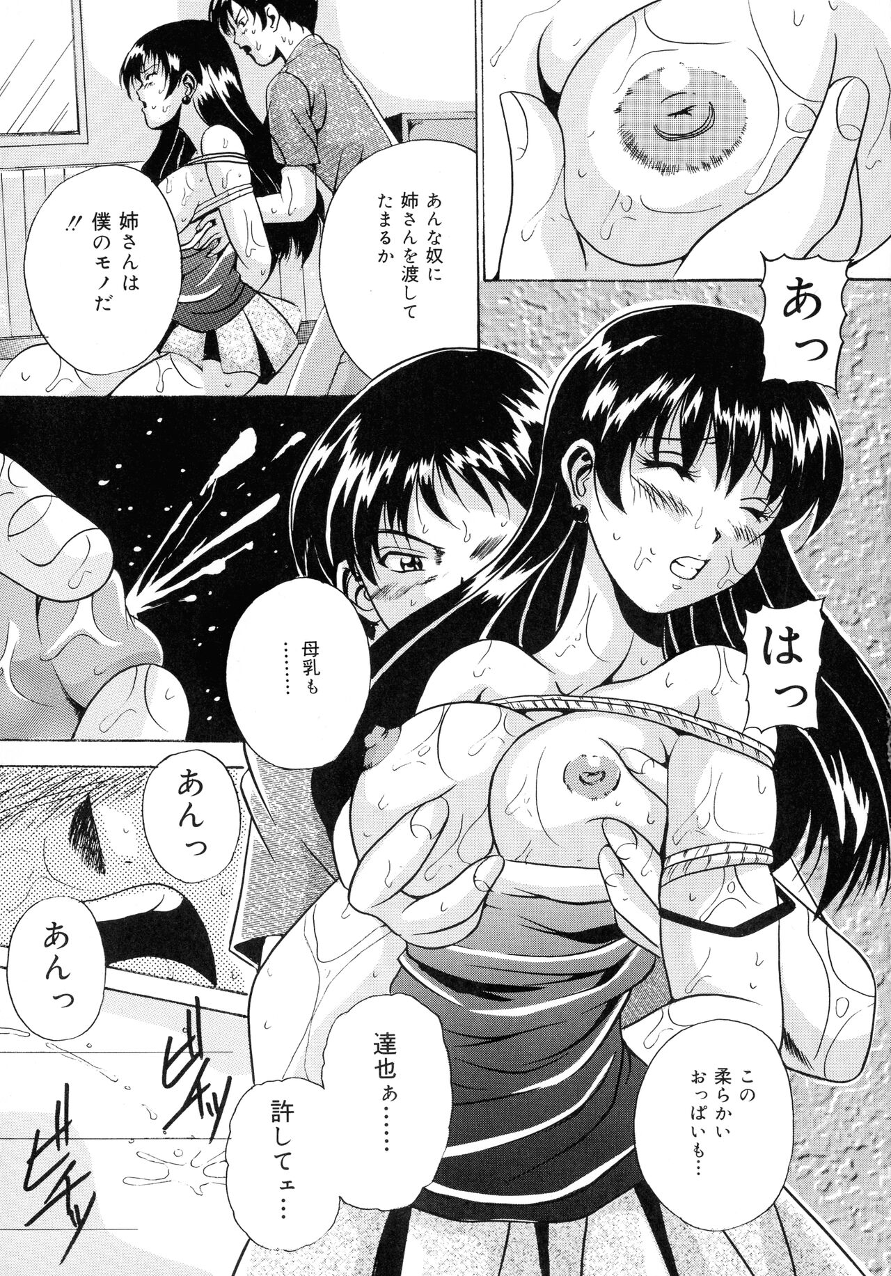 Haha to Ane to Bonyuu - Page 55