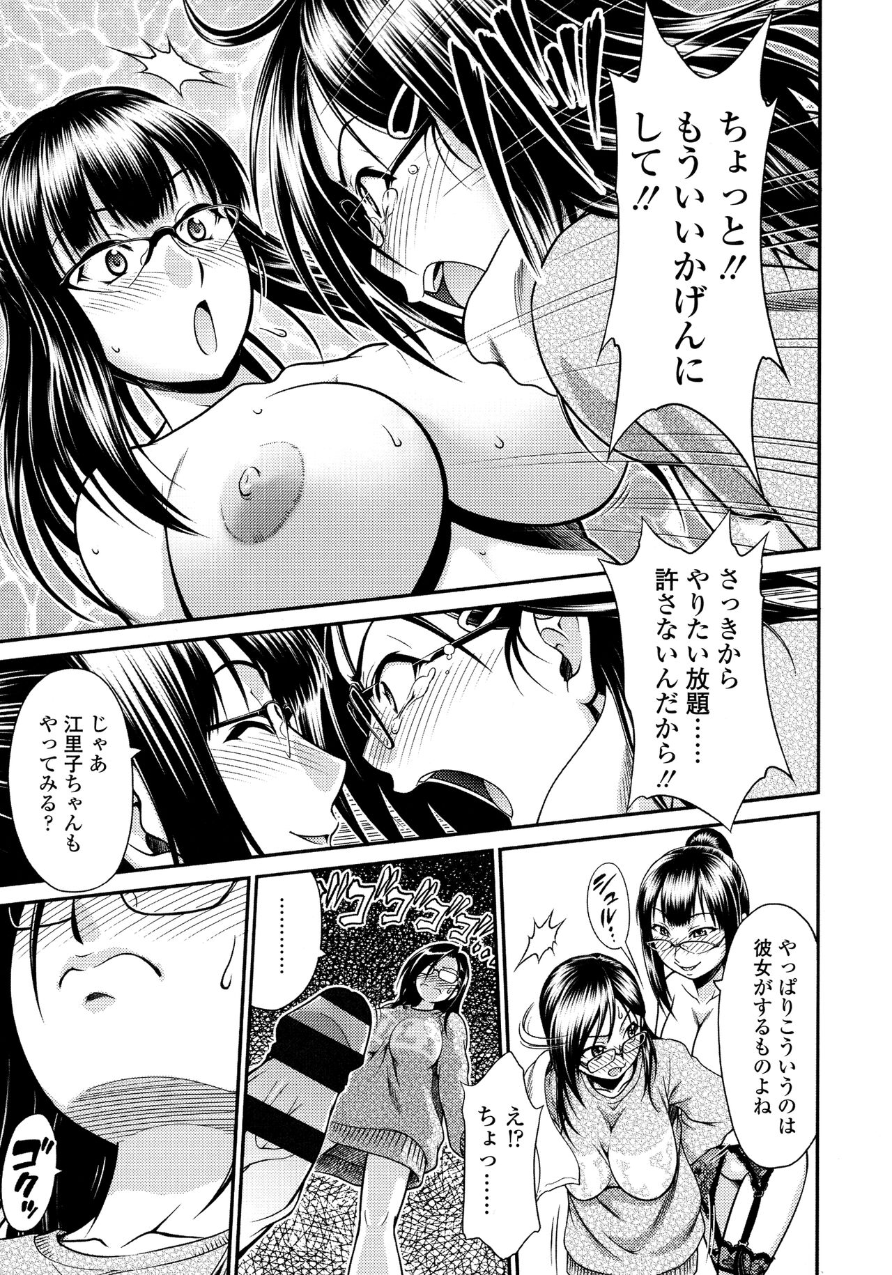 Onna no Honne - Page 146