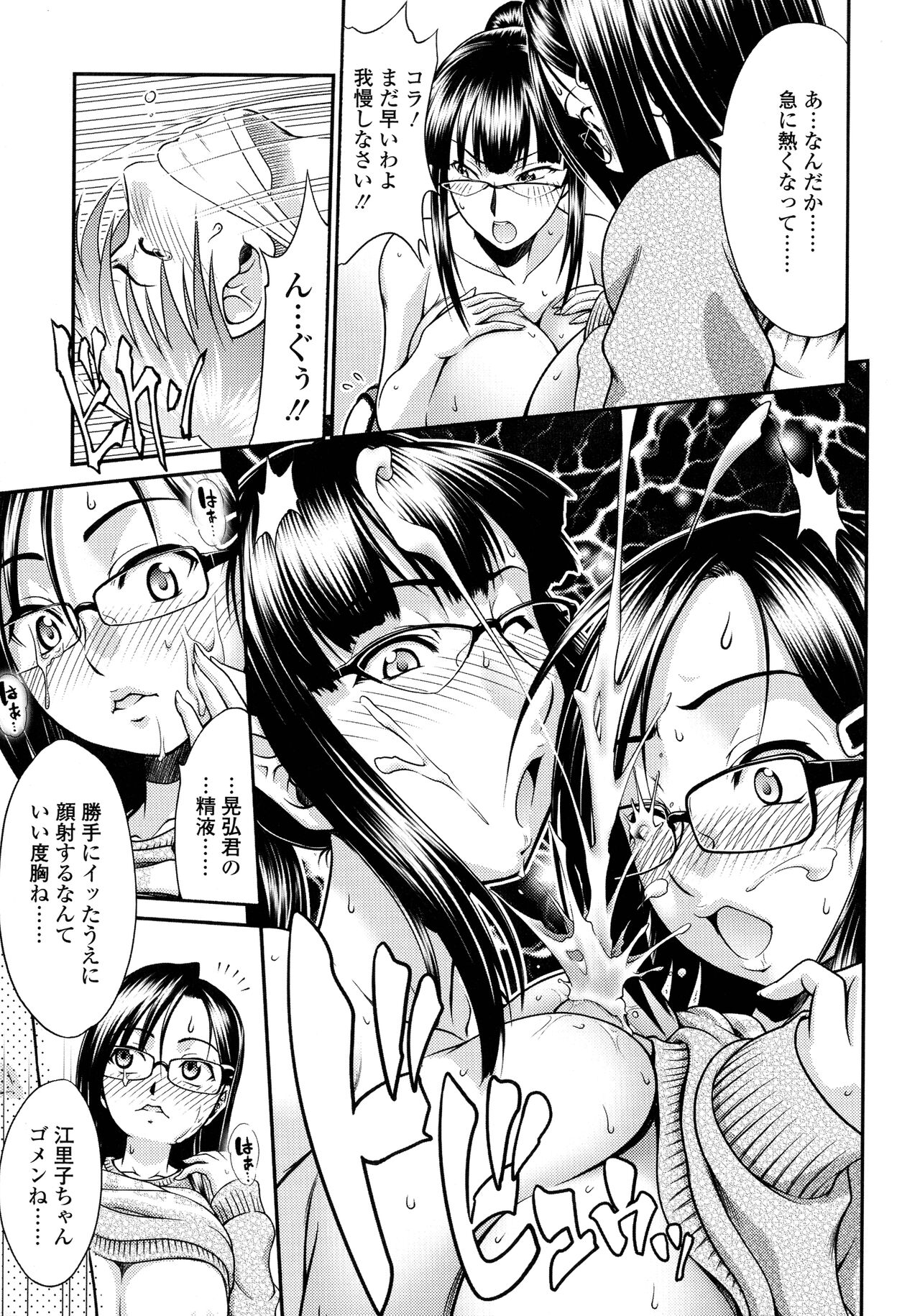 Onna no Honne - Page 150