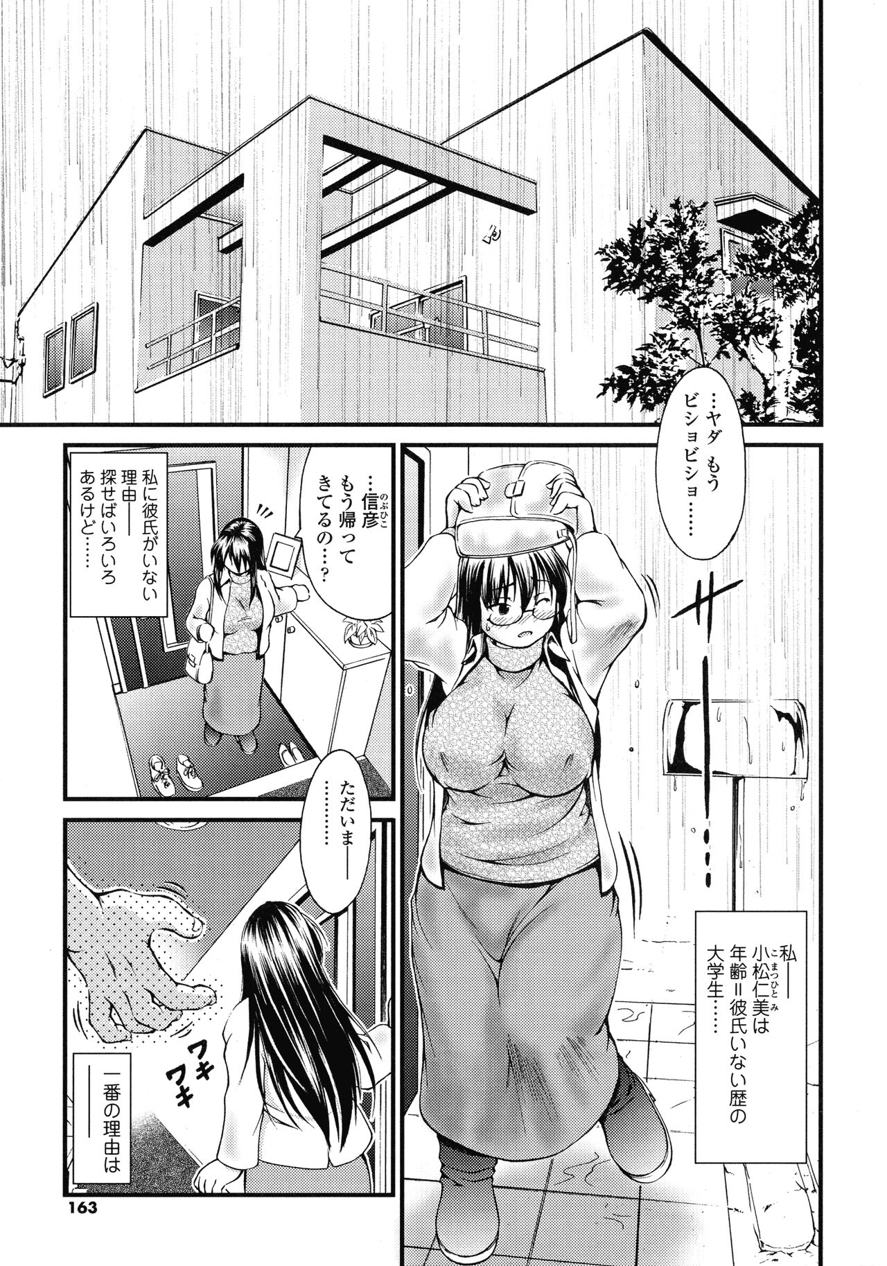 Onna no Honne - Page 160