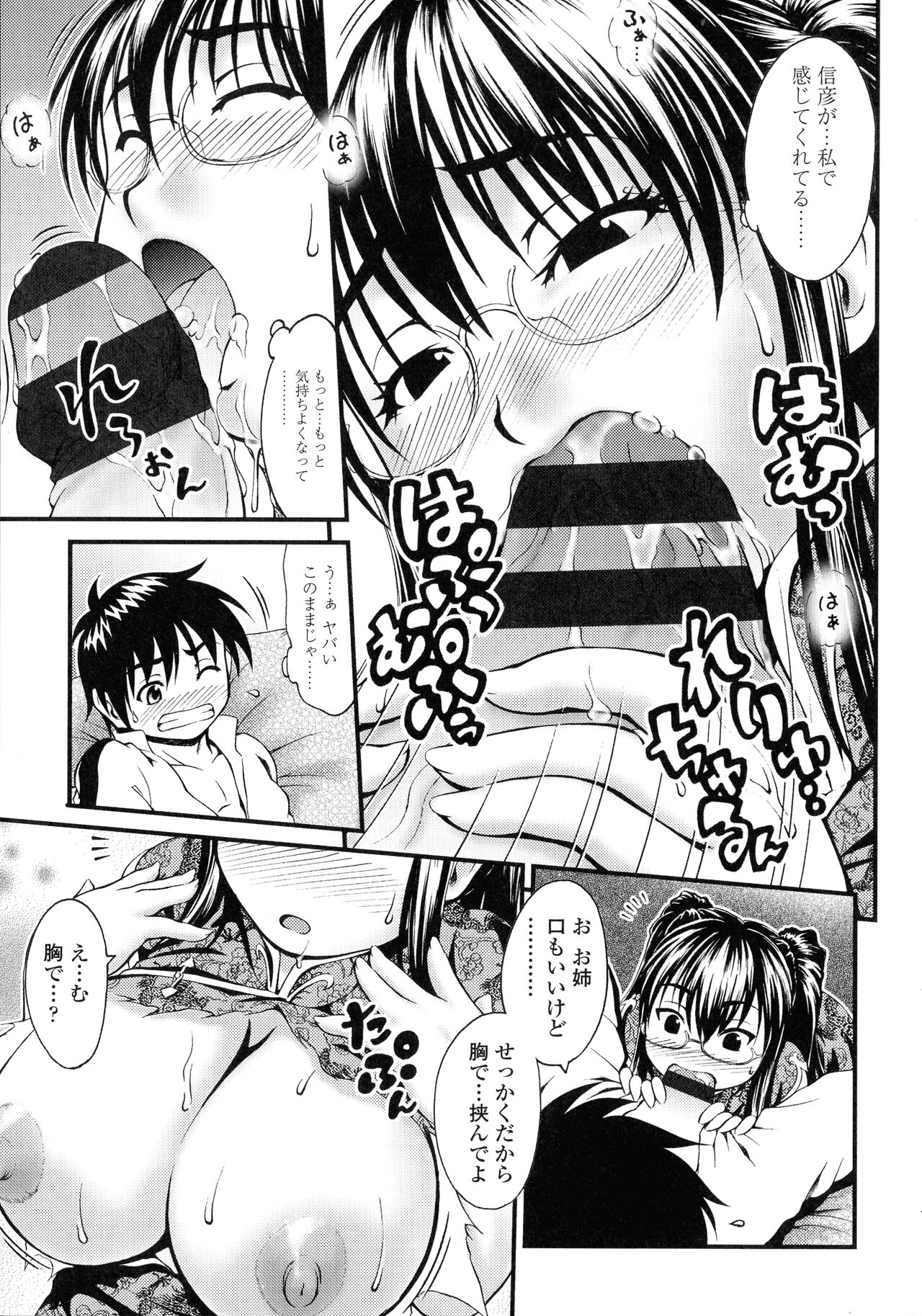 Onna no Honne - Page 172