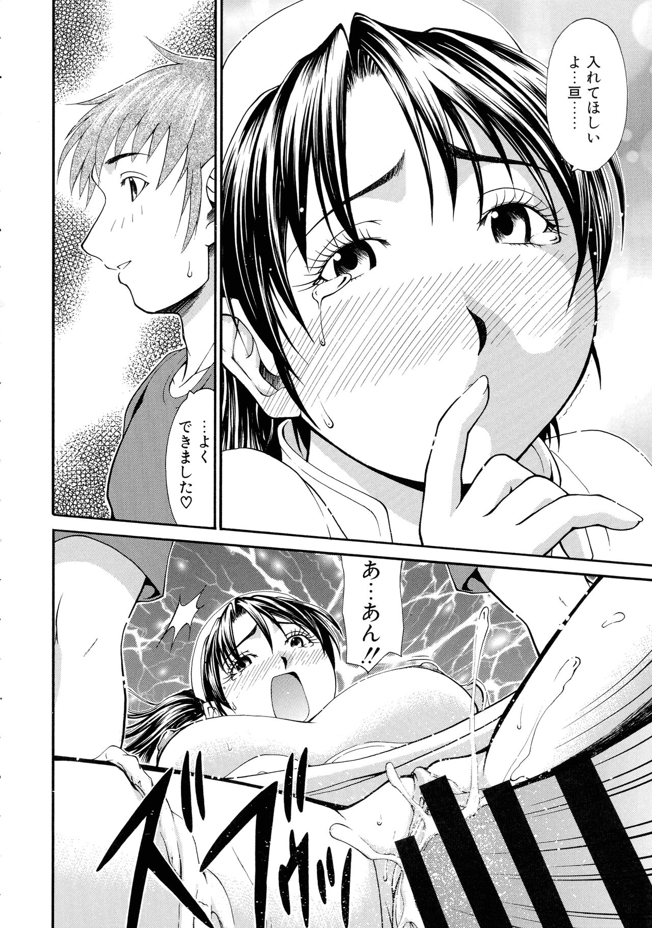 Onna no Honne - Page 193