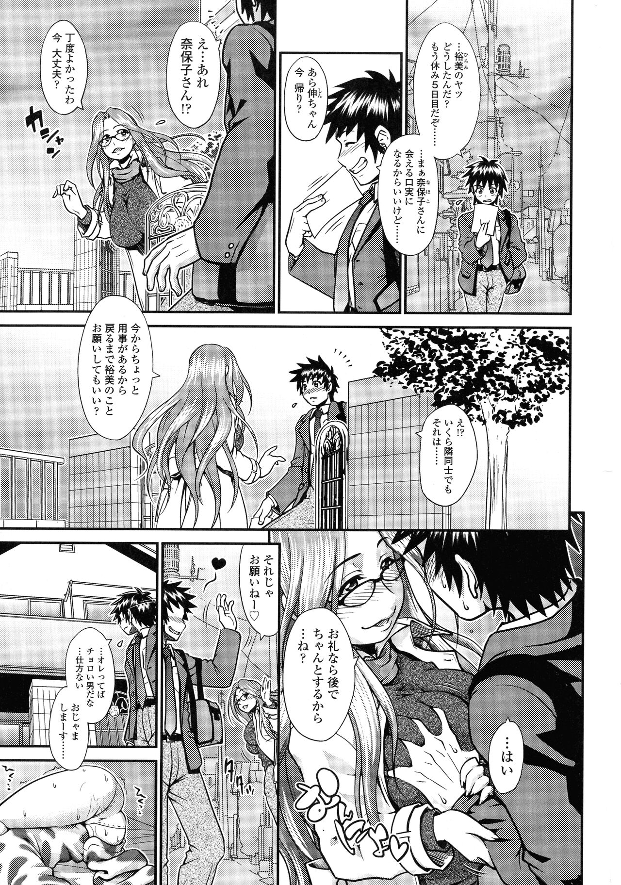 Onna no Honne - Page 51