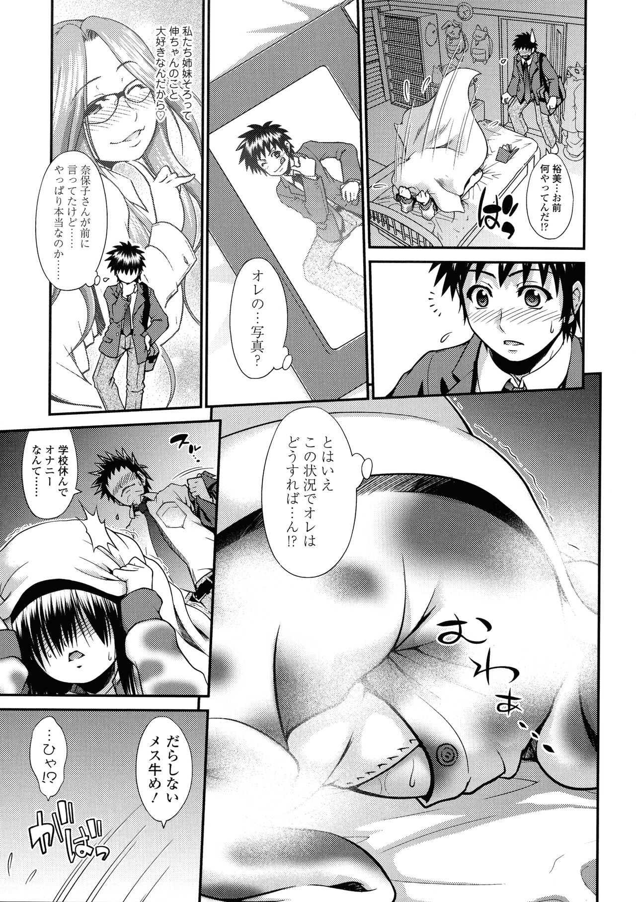Onna no Honne - Page 53