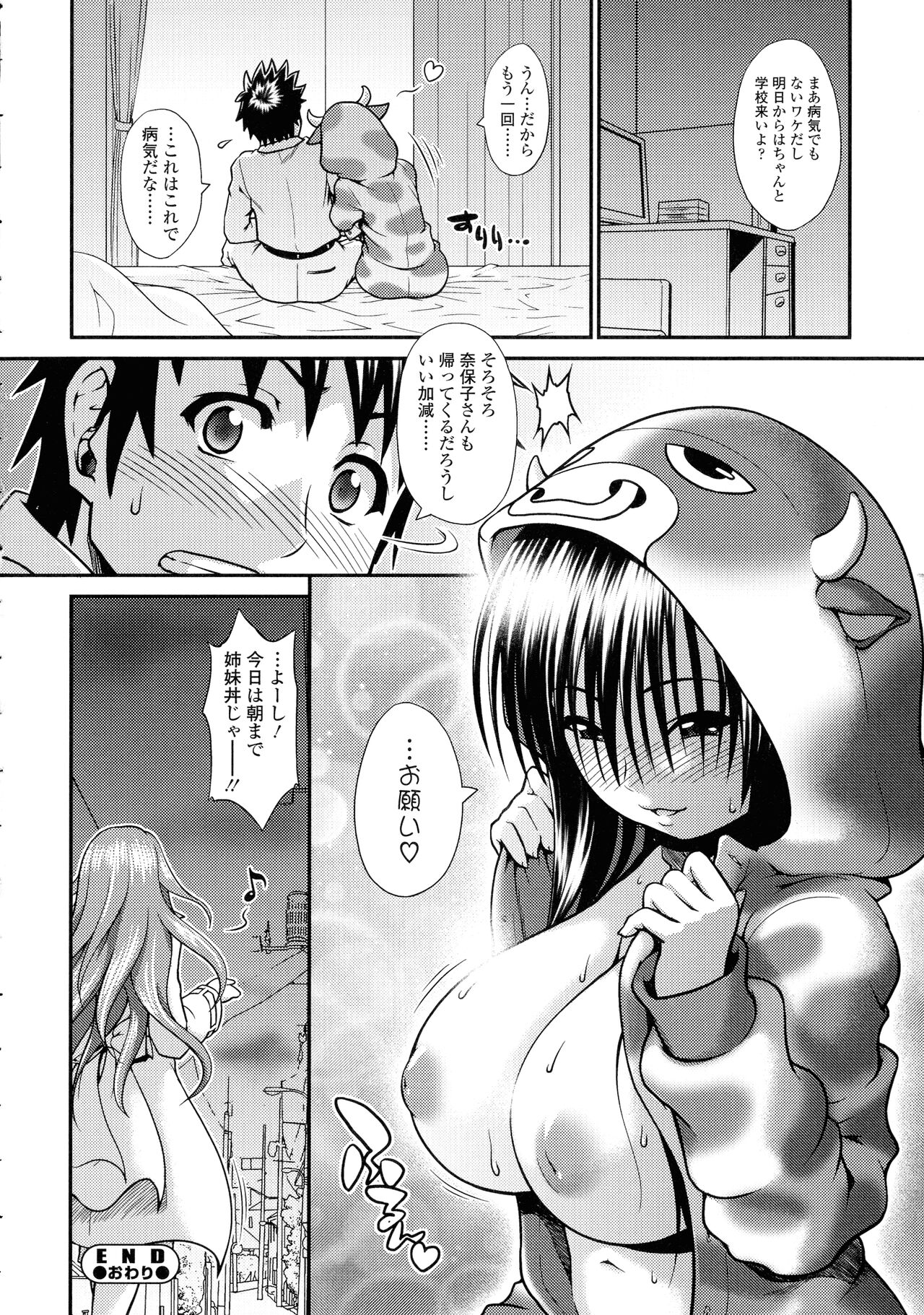 Onna no Honne - Page 74