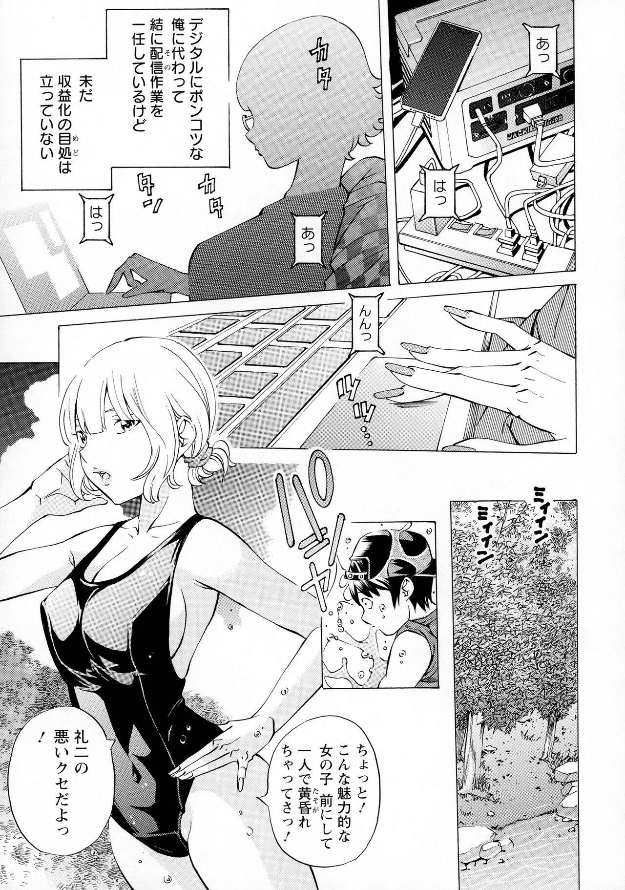 Camping Porno - Page 109
