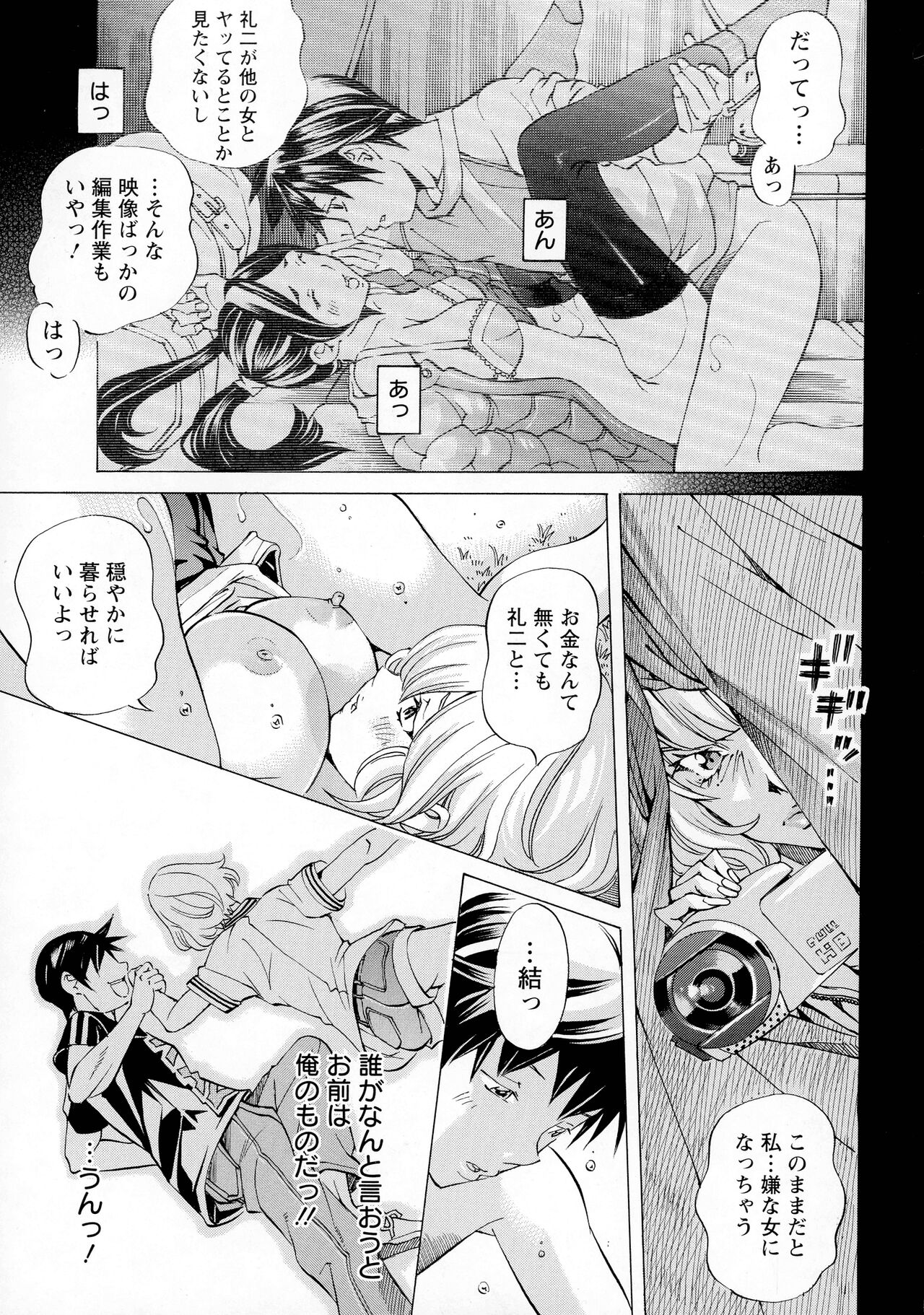 Camping Porno - Page 119