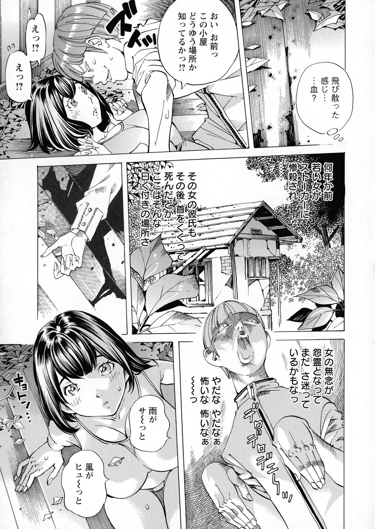 Camping Porno - Page 131