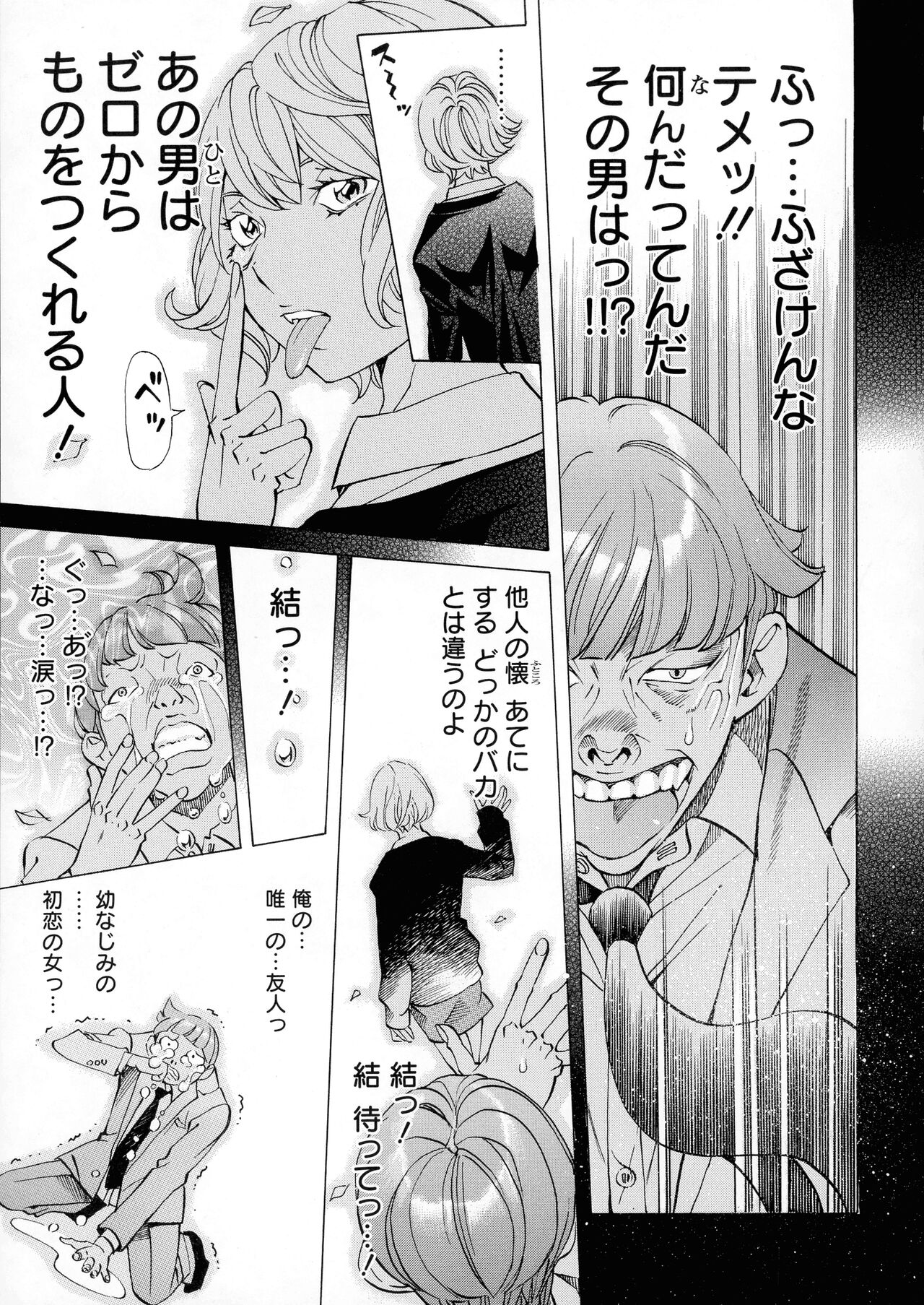 Camping Porno - Page 137