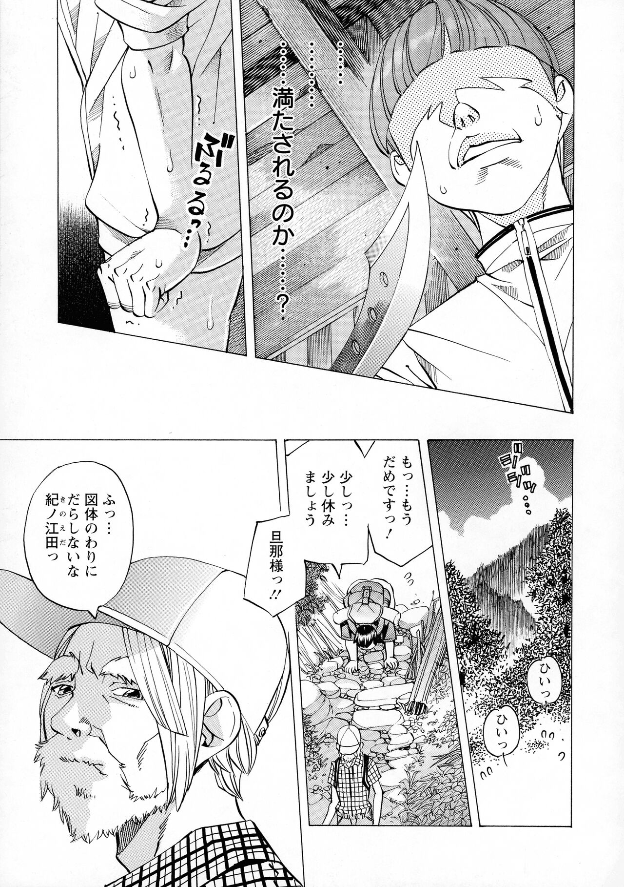 Camping Porno - Page 143