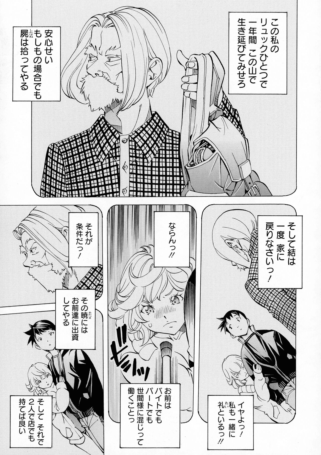 Camping Porno - Page 155