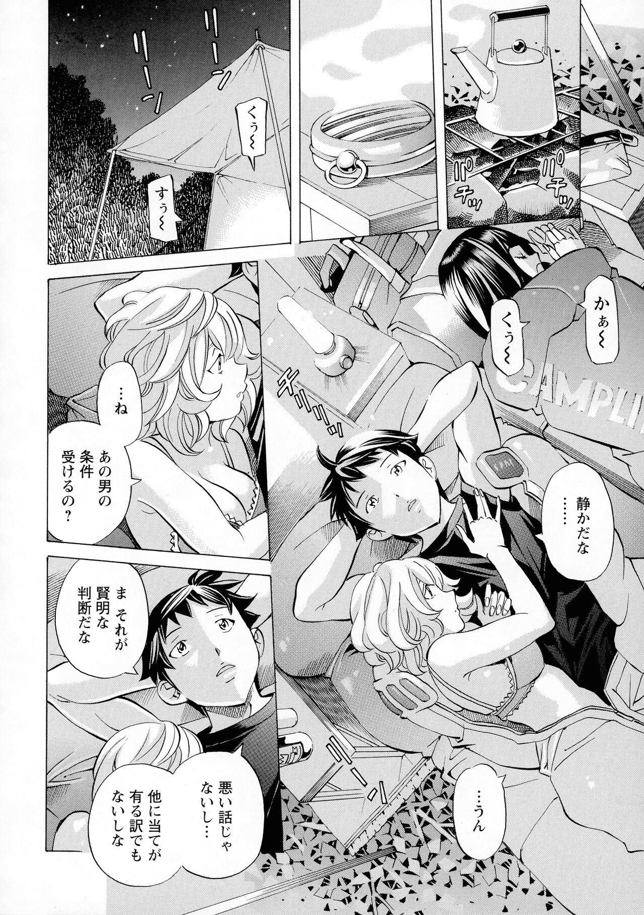 Camping Porno - Page 156