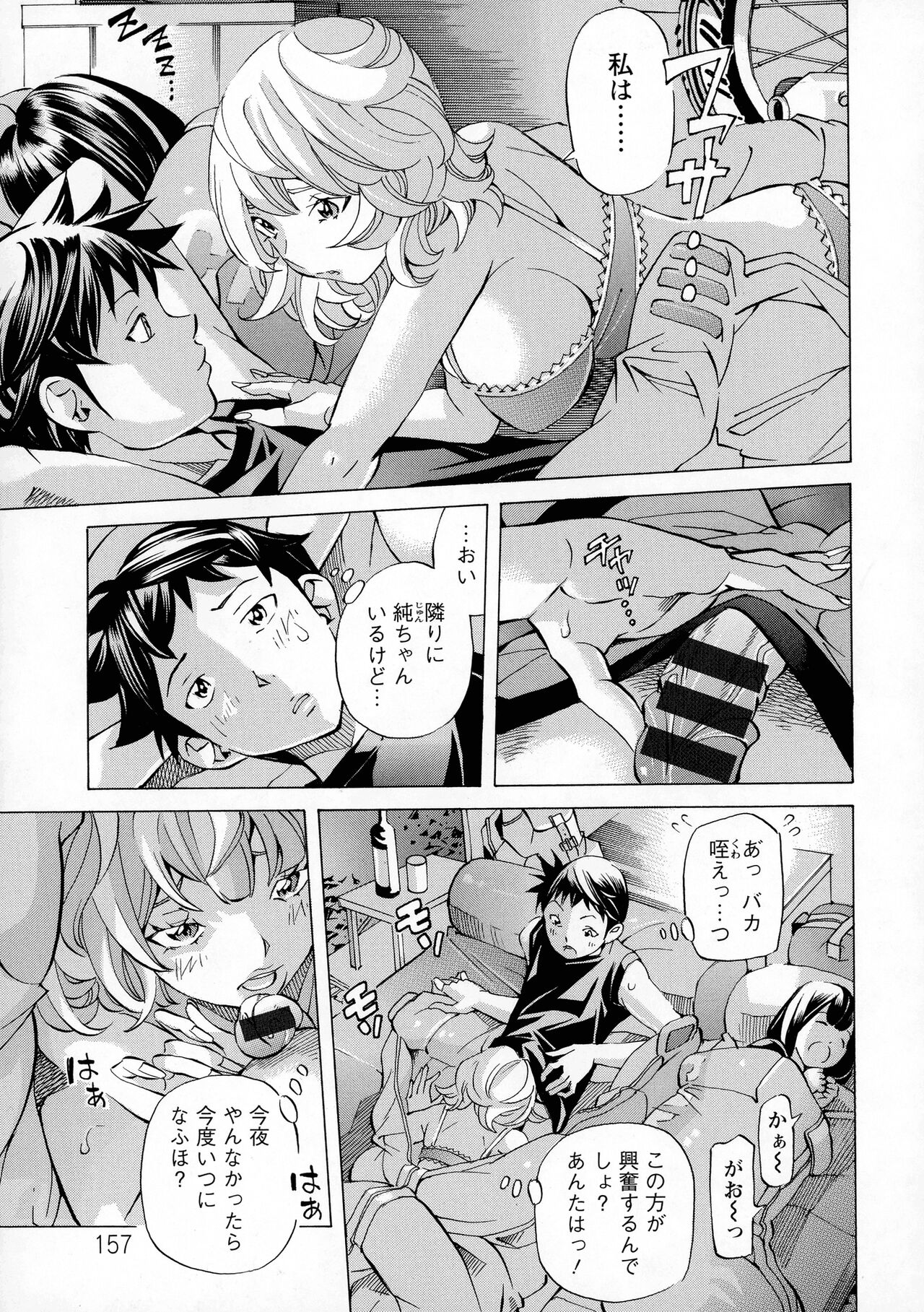 Camping Porno - Page 157
